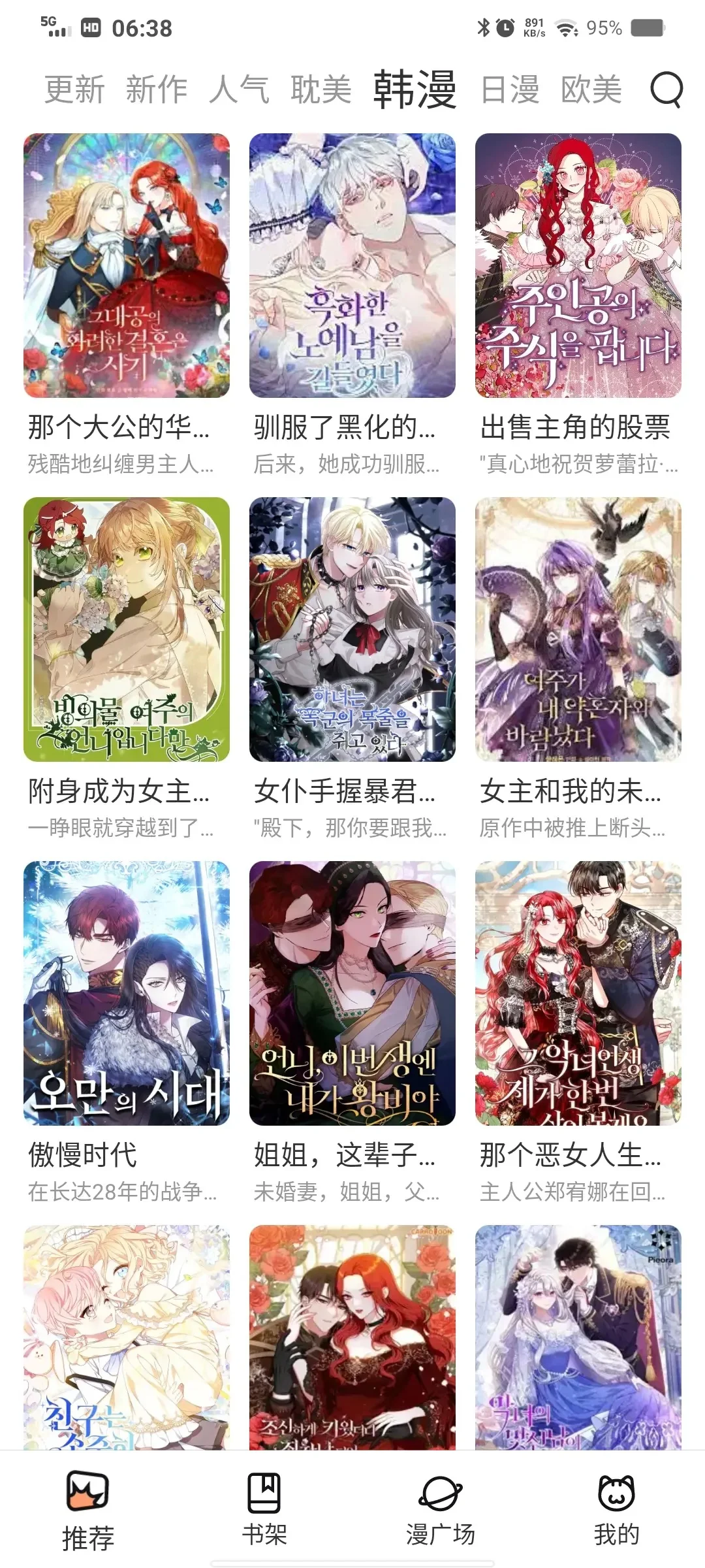 天呐 再也不愁没有漫画看了