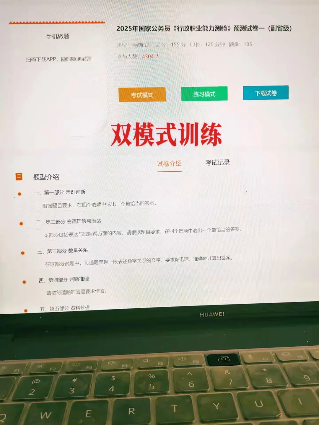 国考公务员死磕这个app历史重复率89%
