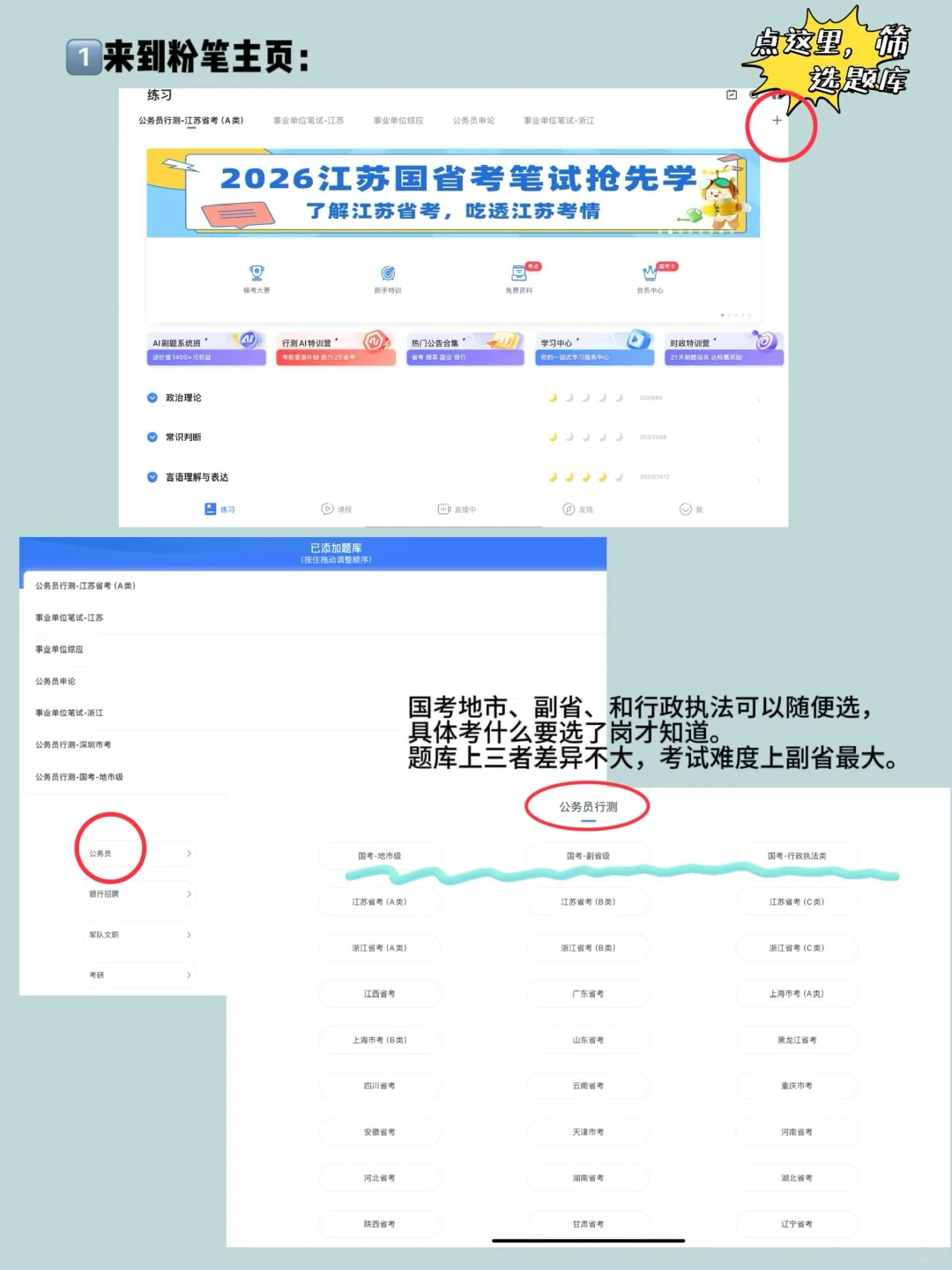 26考公人如何用好粉笔app❓