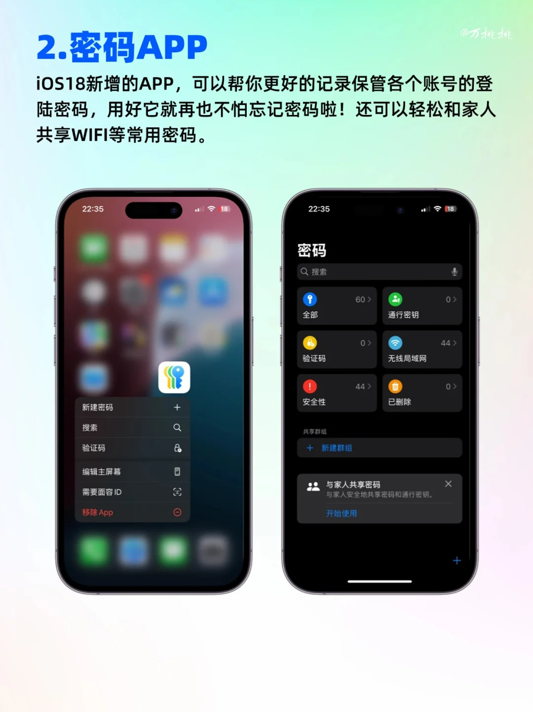 超全！20个有用的苹果iOS18新功能