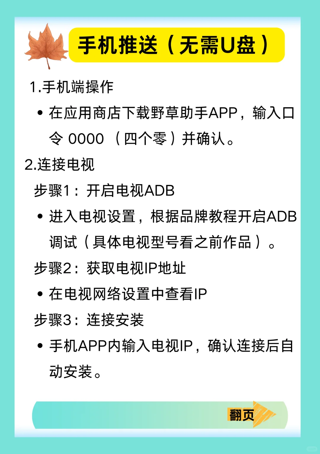 野草助手安装教程 手把手 最详细