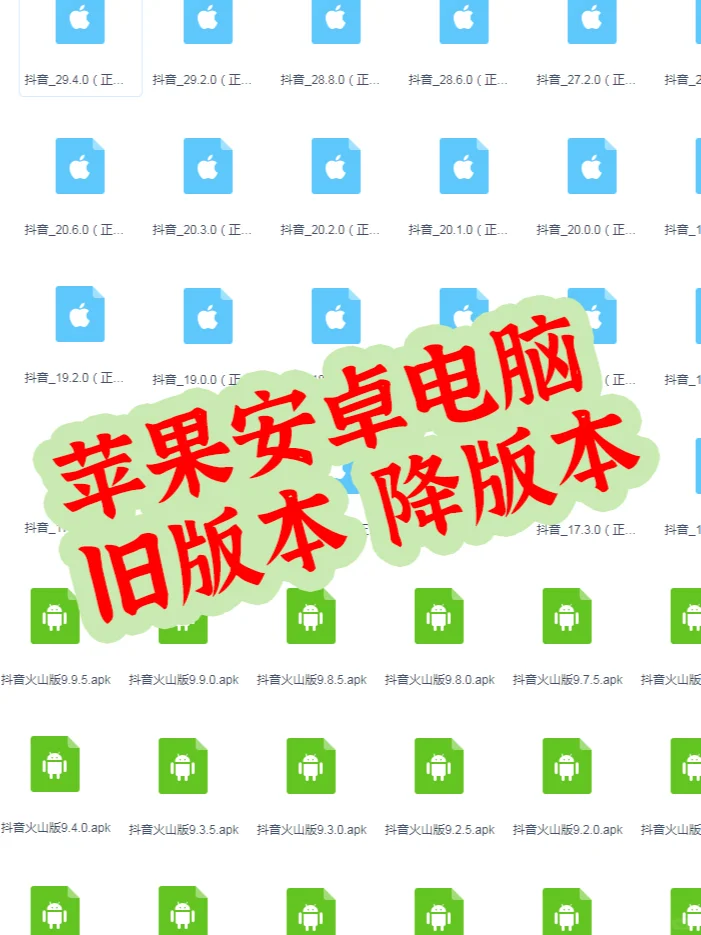 抖音ipa安装包旧版本苹果ios安卓软件下载