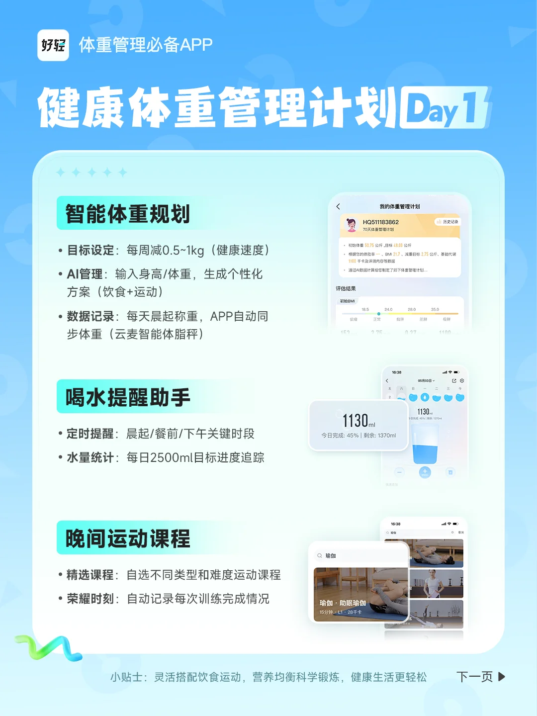 🔥 这也太懂减肥了吧！用一周就爱上