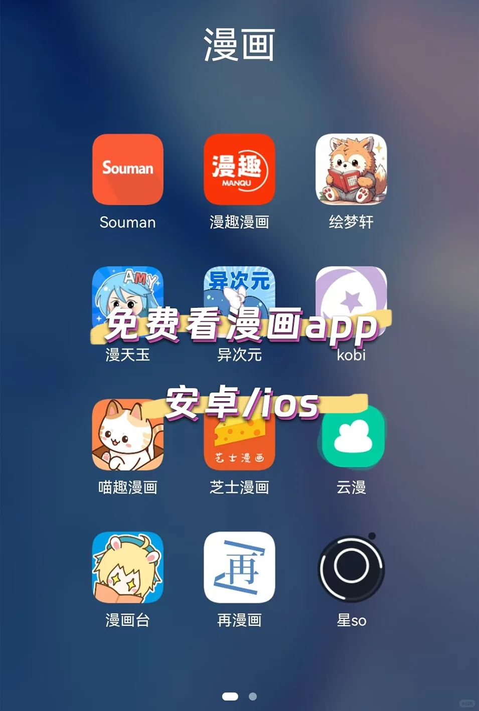 免费又清爽的漫画软件