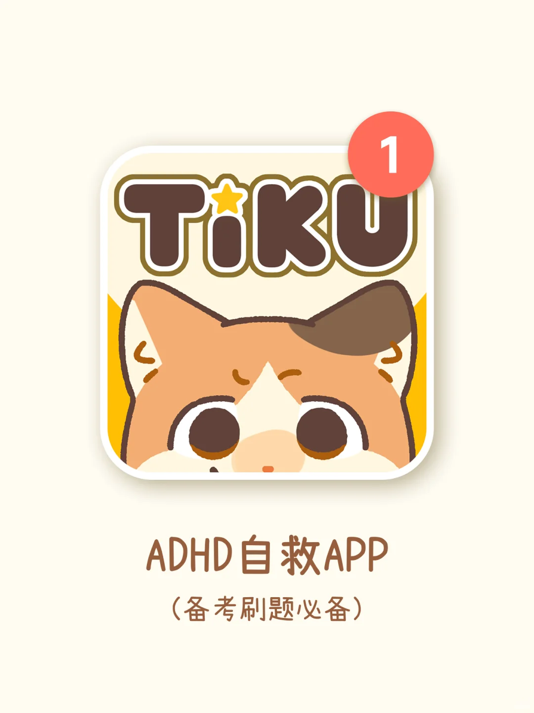 为了让ADHD专注学习，我们做了一款APP