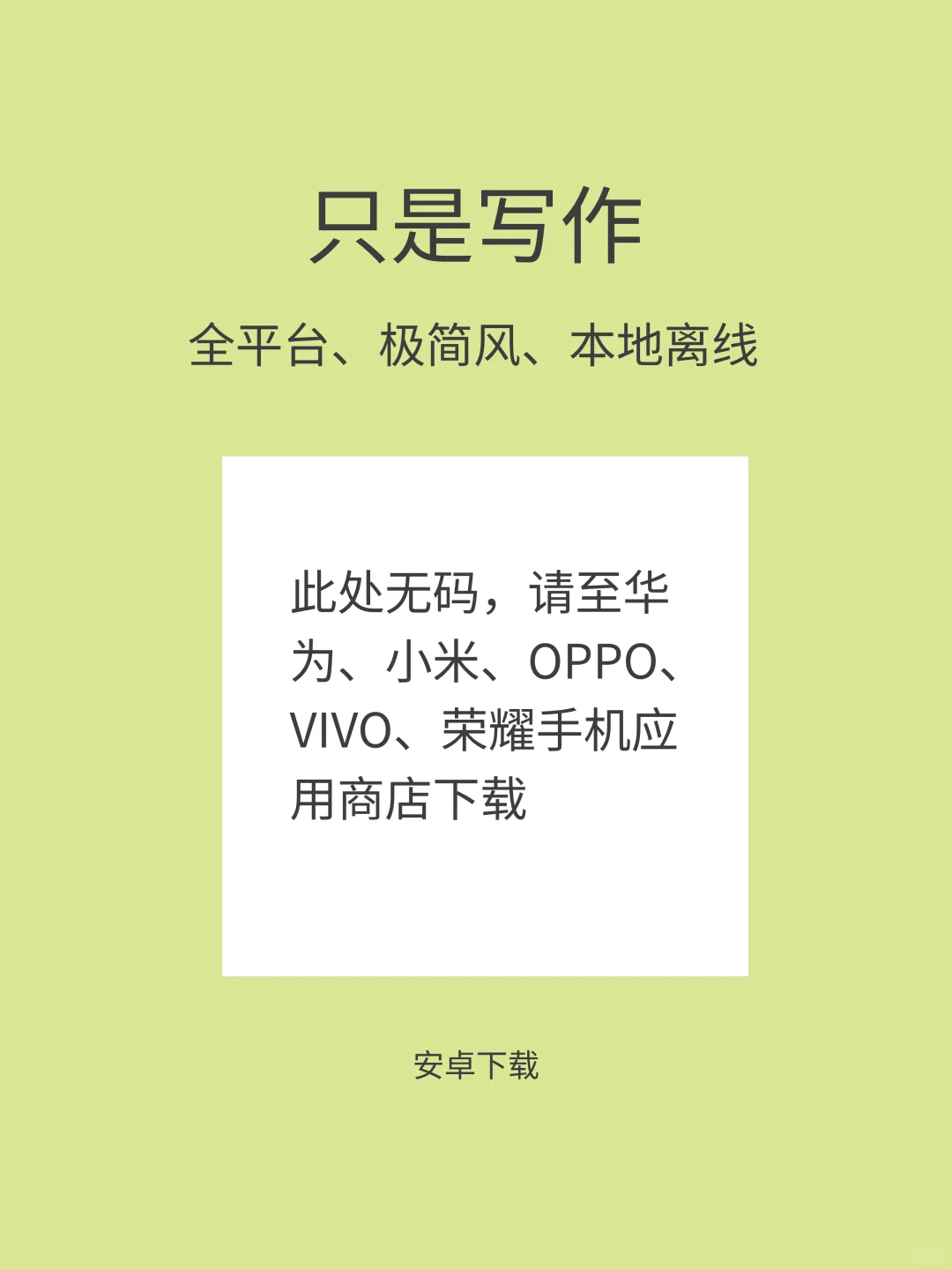 全平台离线写作App