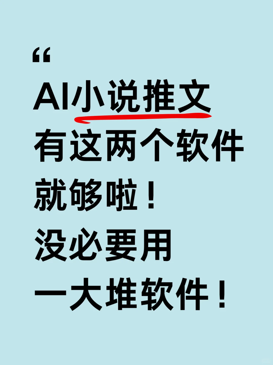 懒人必备！两软件推文法