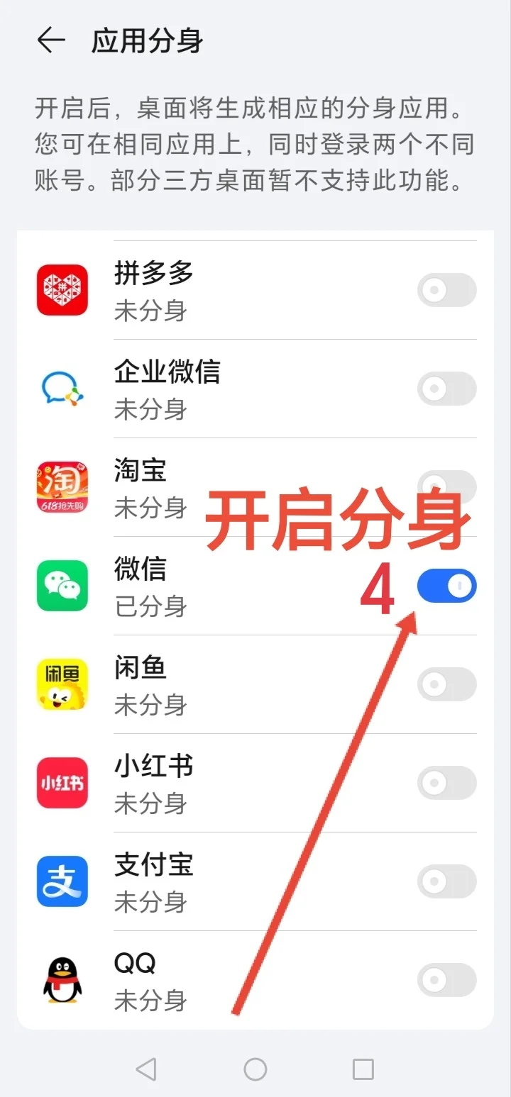 华为分身不用再下载别的软件啦