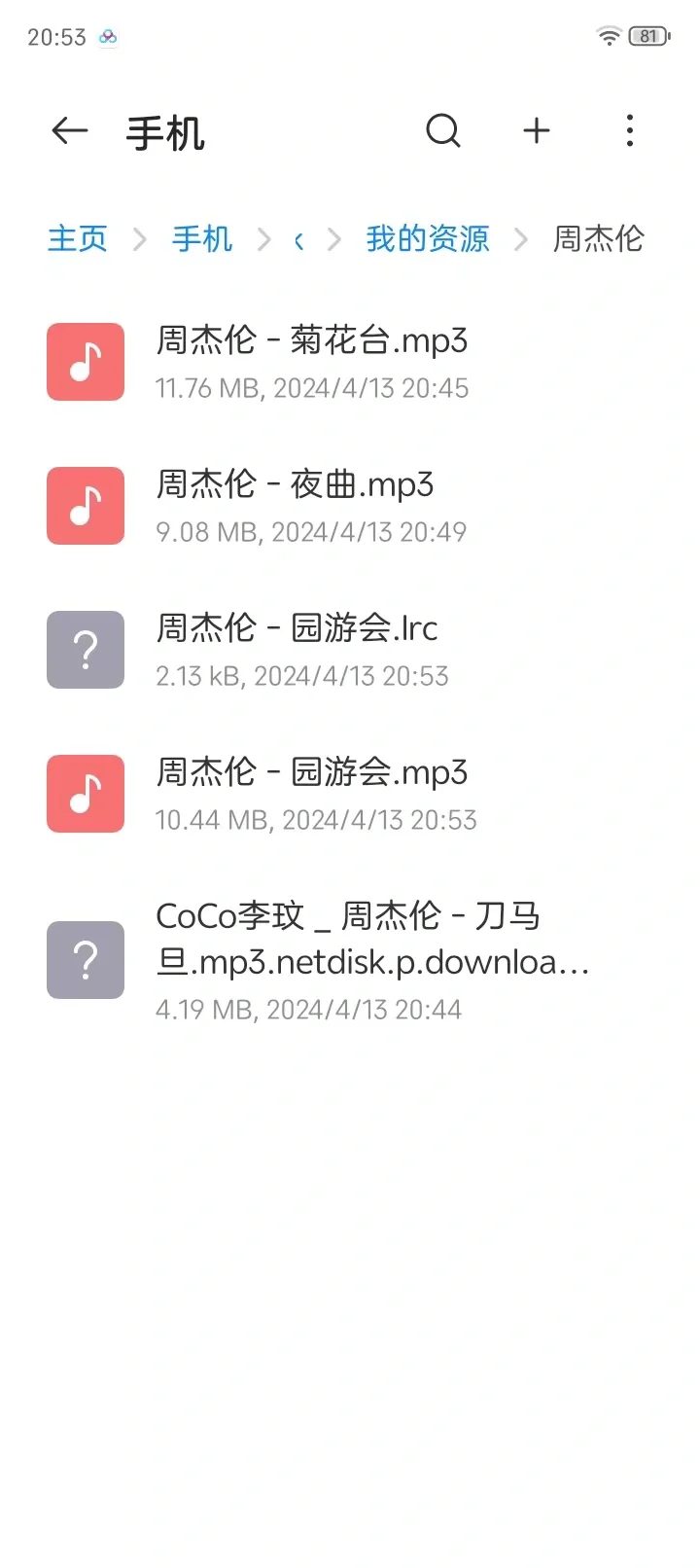 手机歌词下载器