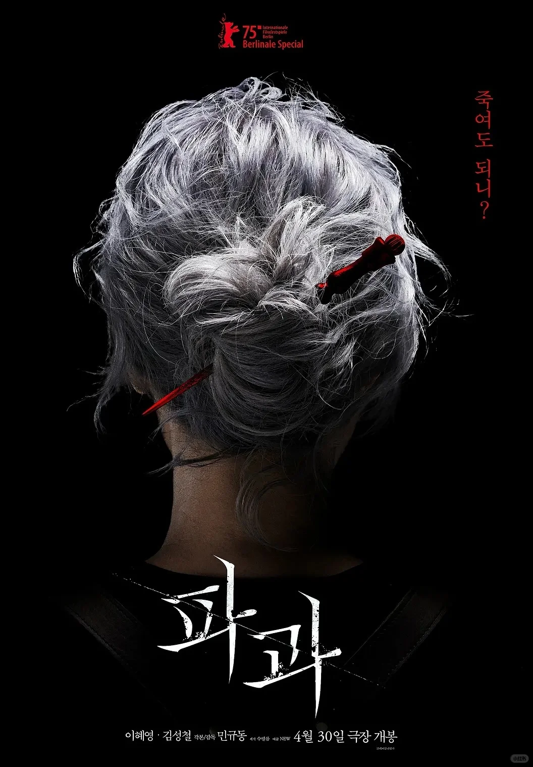 《破果》北美燃爆，5.16震撼上映！