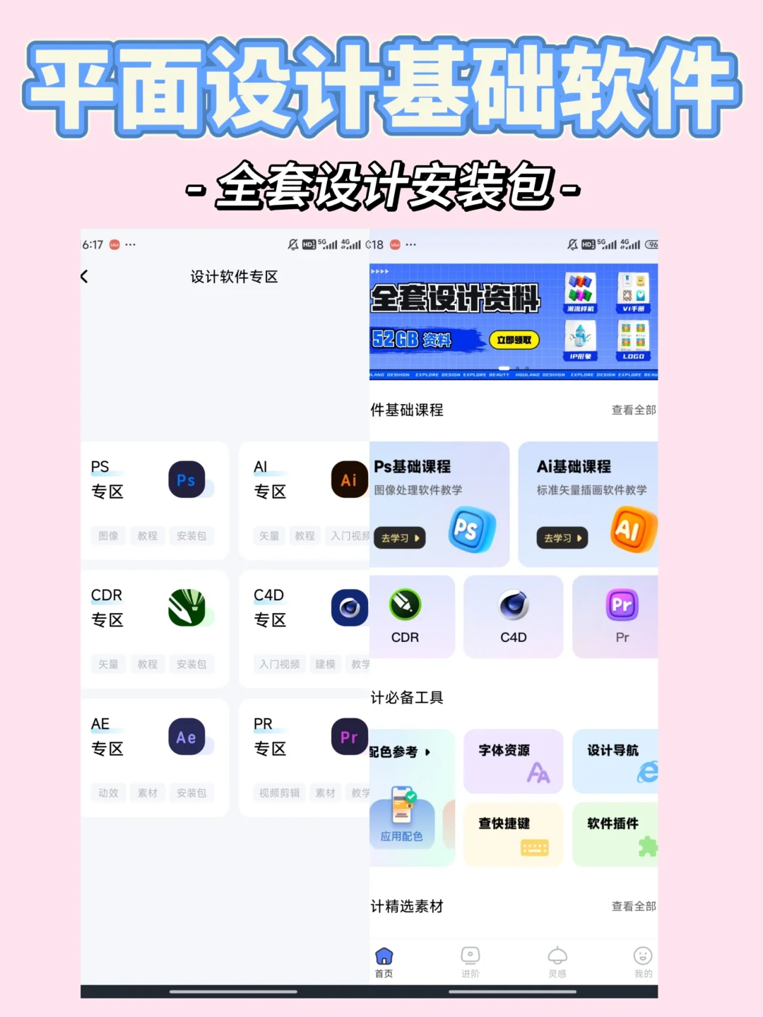 我愿称这个APP为学平面设计人的神💥