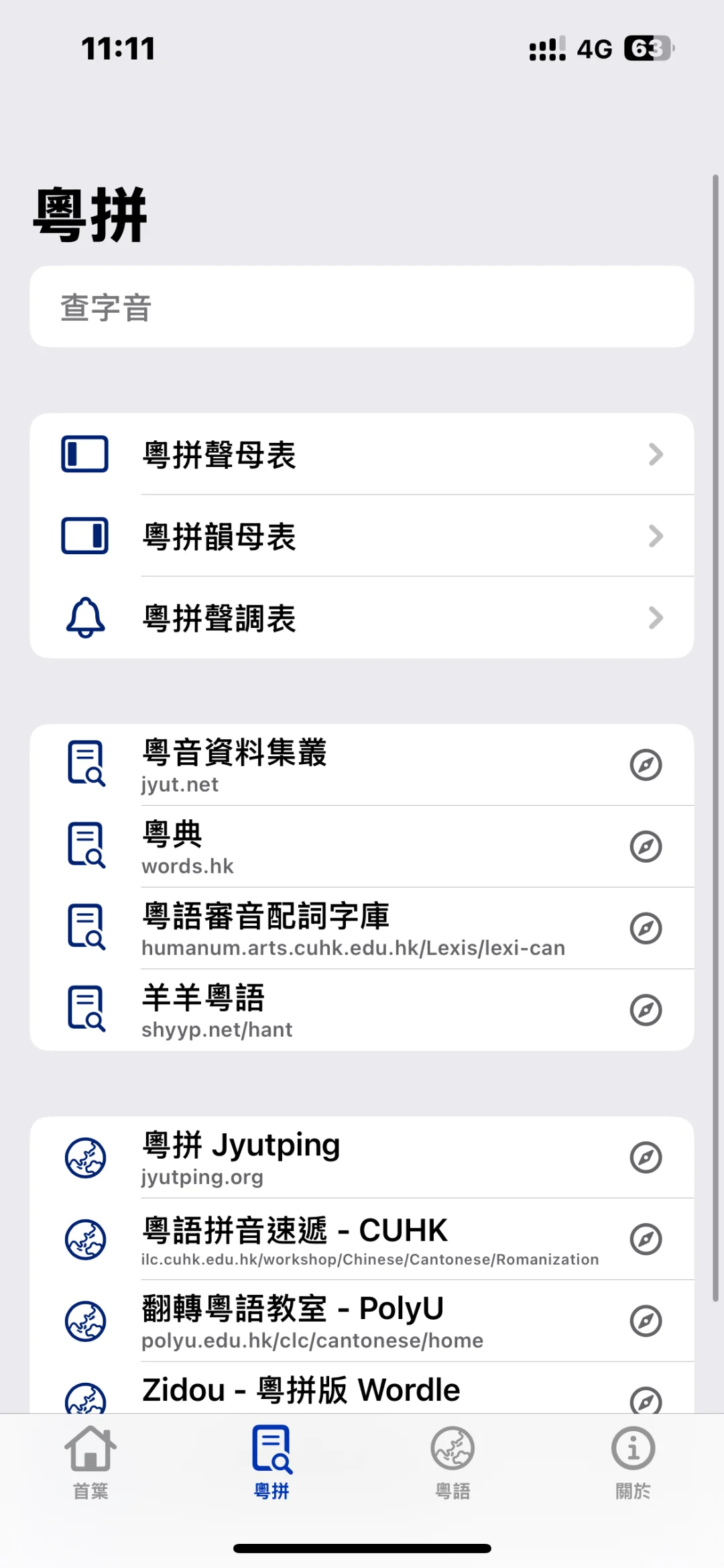 一小时学会粤语输入法！