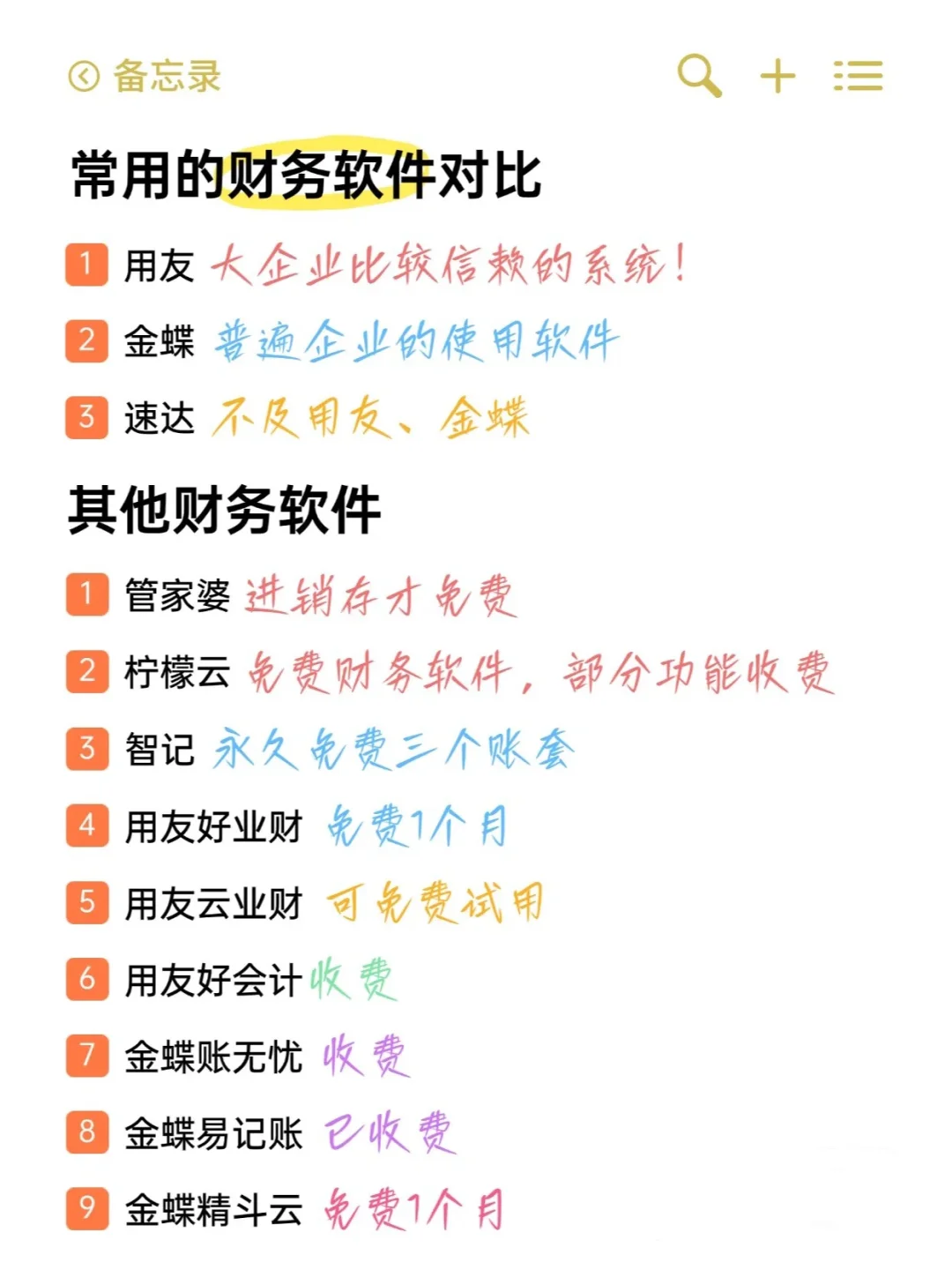 13款财务软件对比，最好用的是...