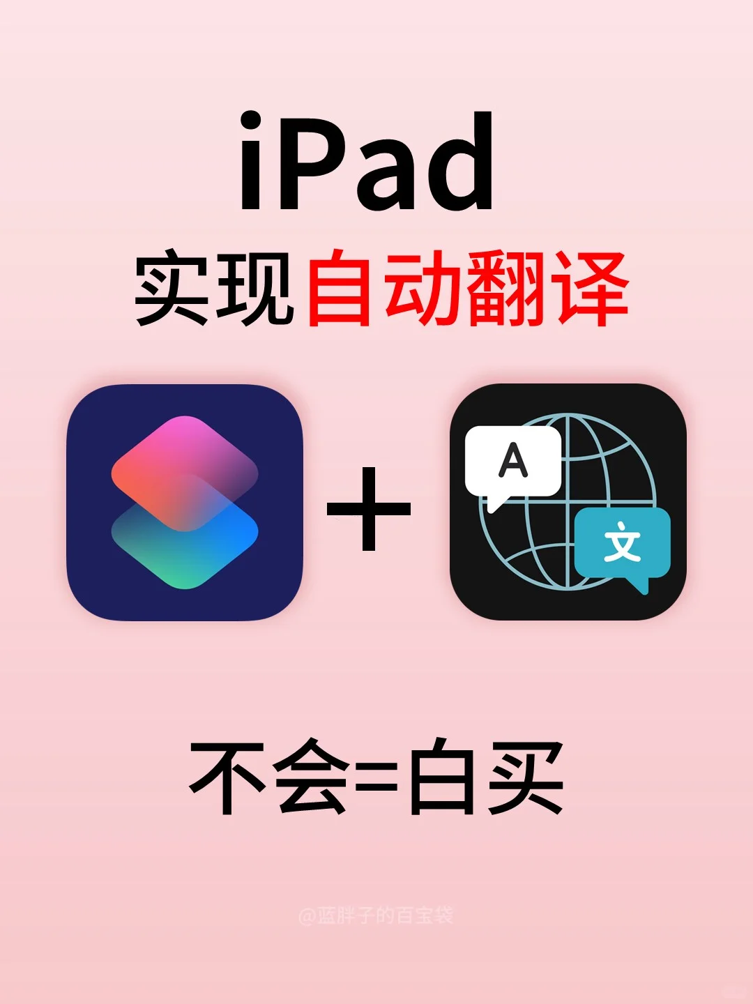 iPad自带软件，一键实现自动翻译
