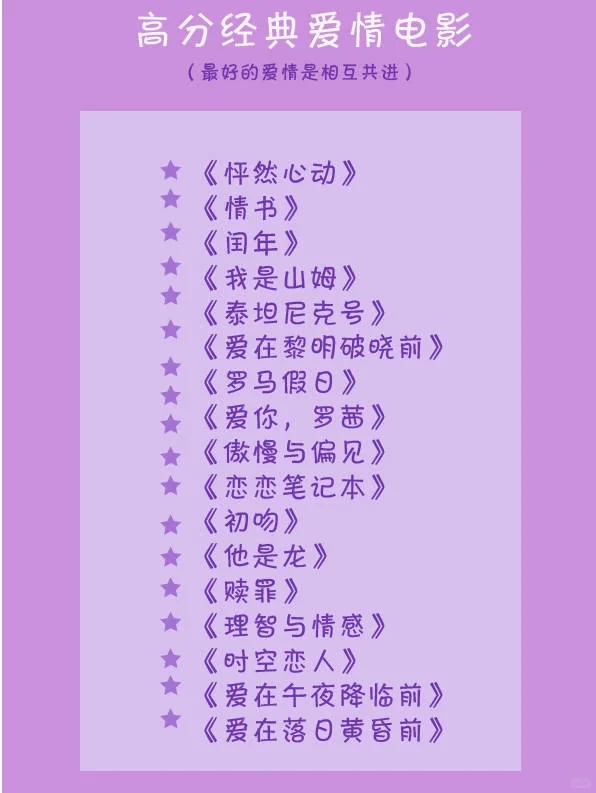 周末必看的高分经典各题材电影合集✨