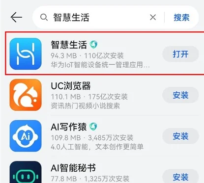 智慧生活APP下载更新全教程来了！