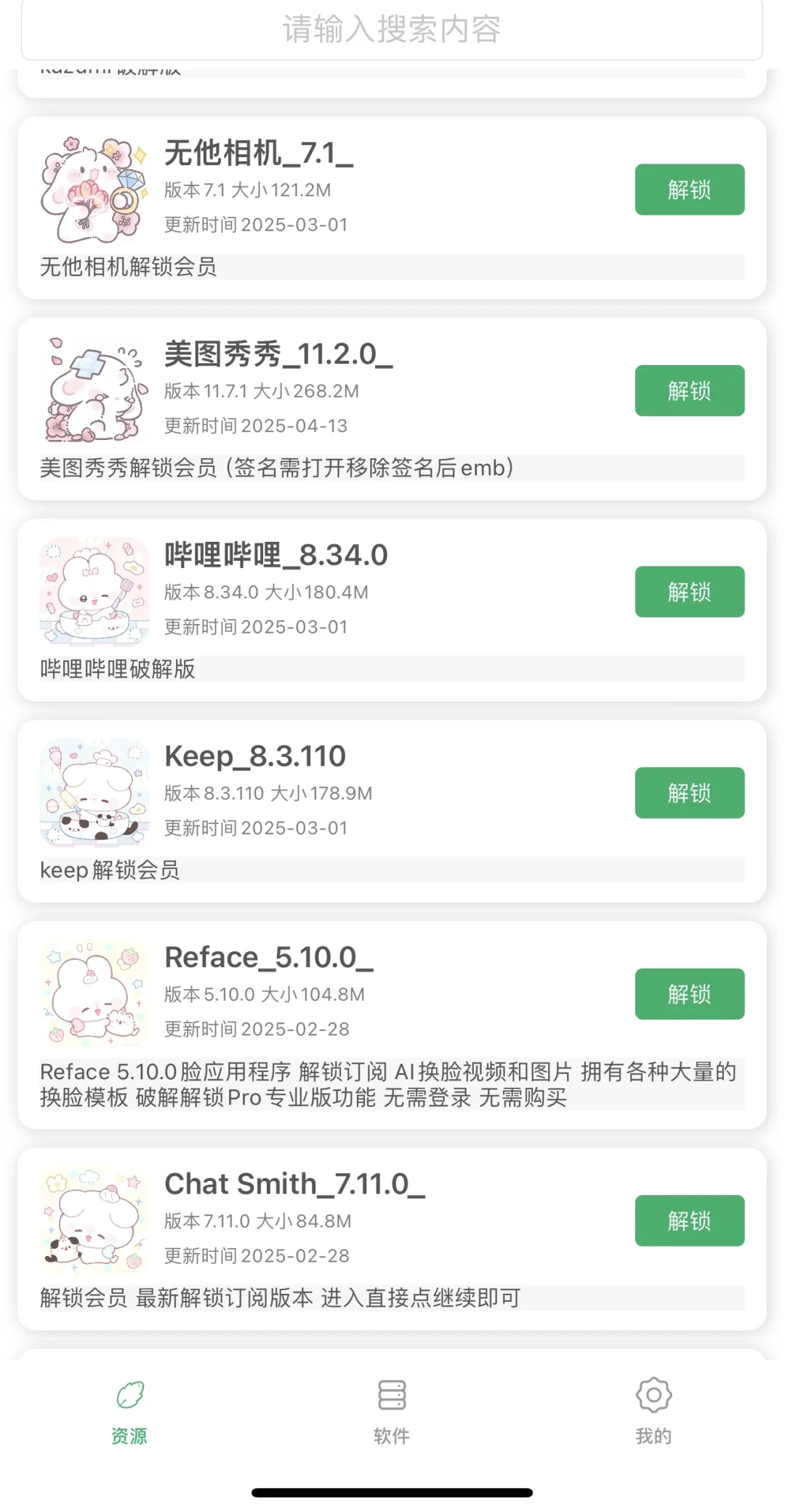 宝宝萌快来领取软件源