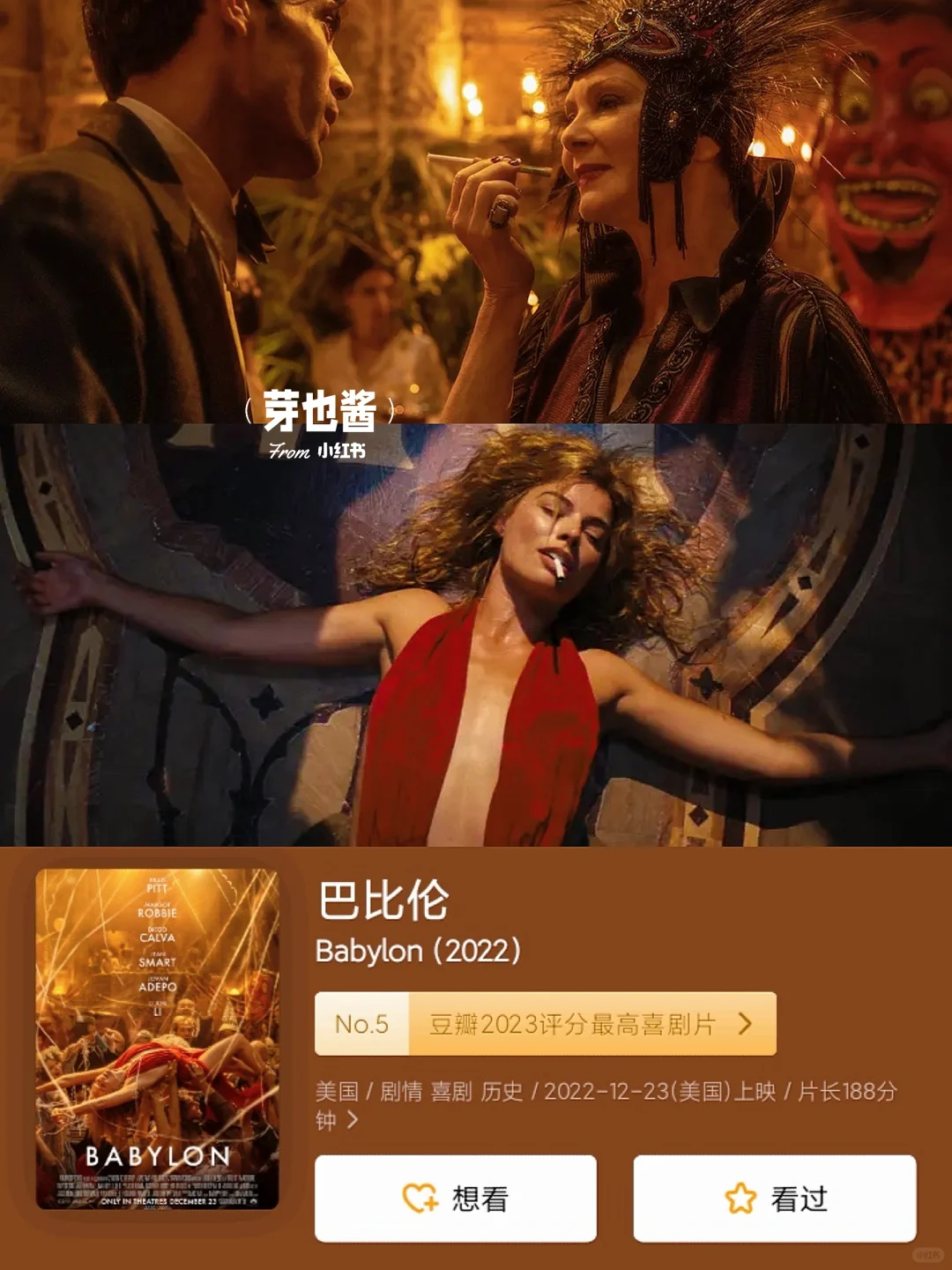 R级史诗传记 🆘 好莱坞的奢华与淫乱