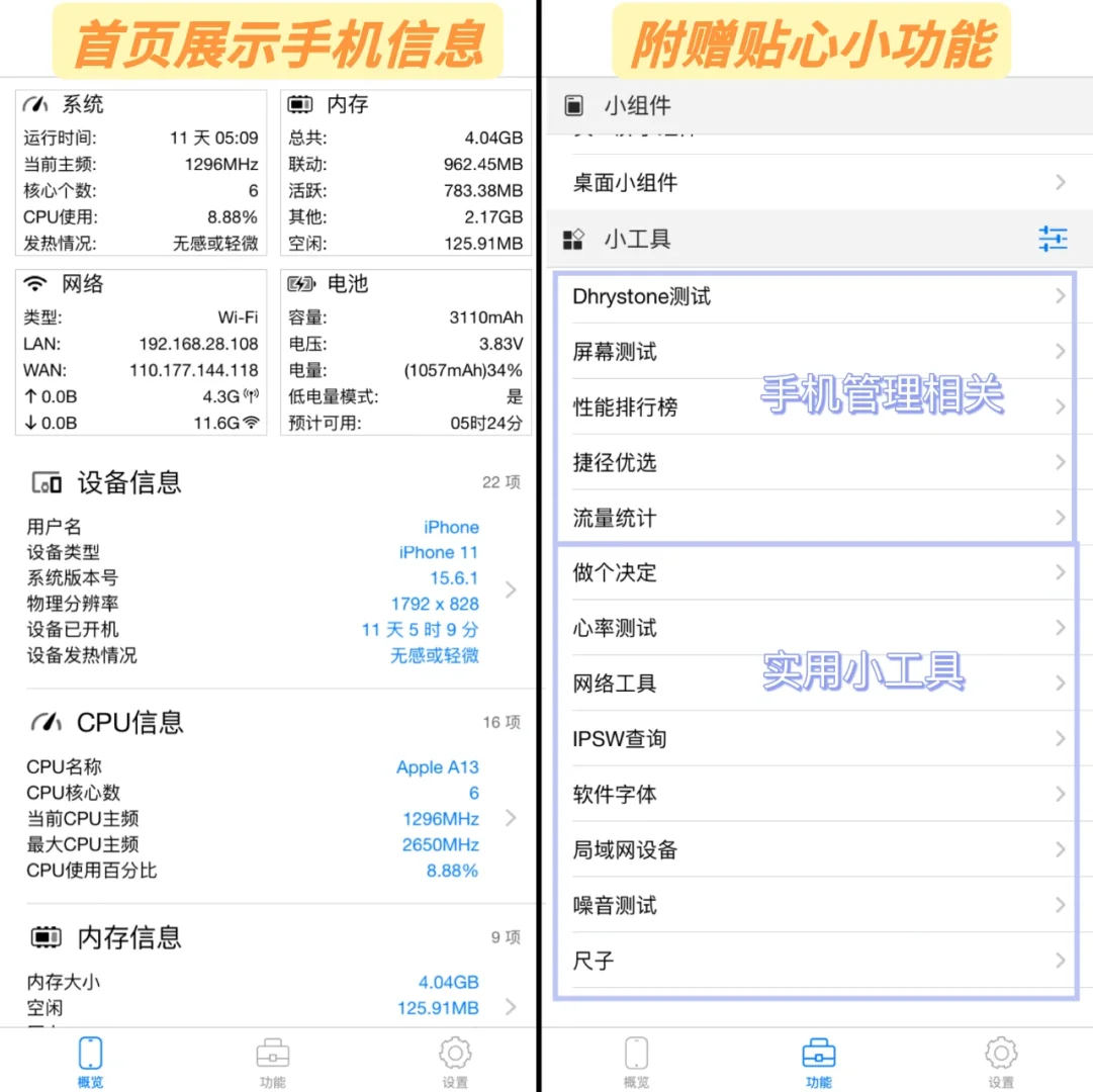 iPhone 流量监控，再也不担心偷跑流量了