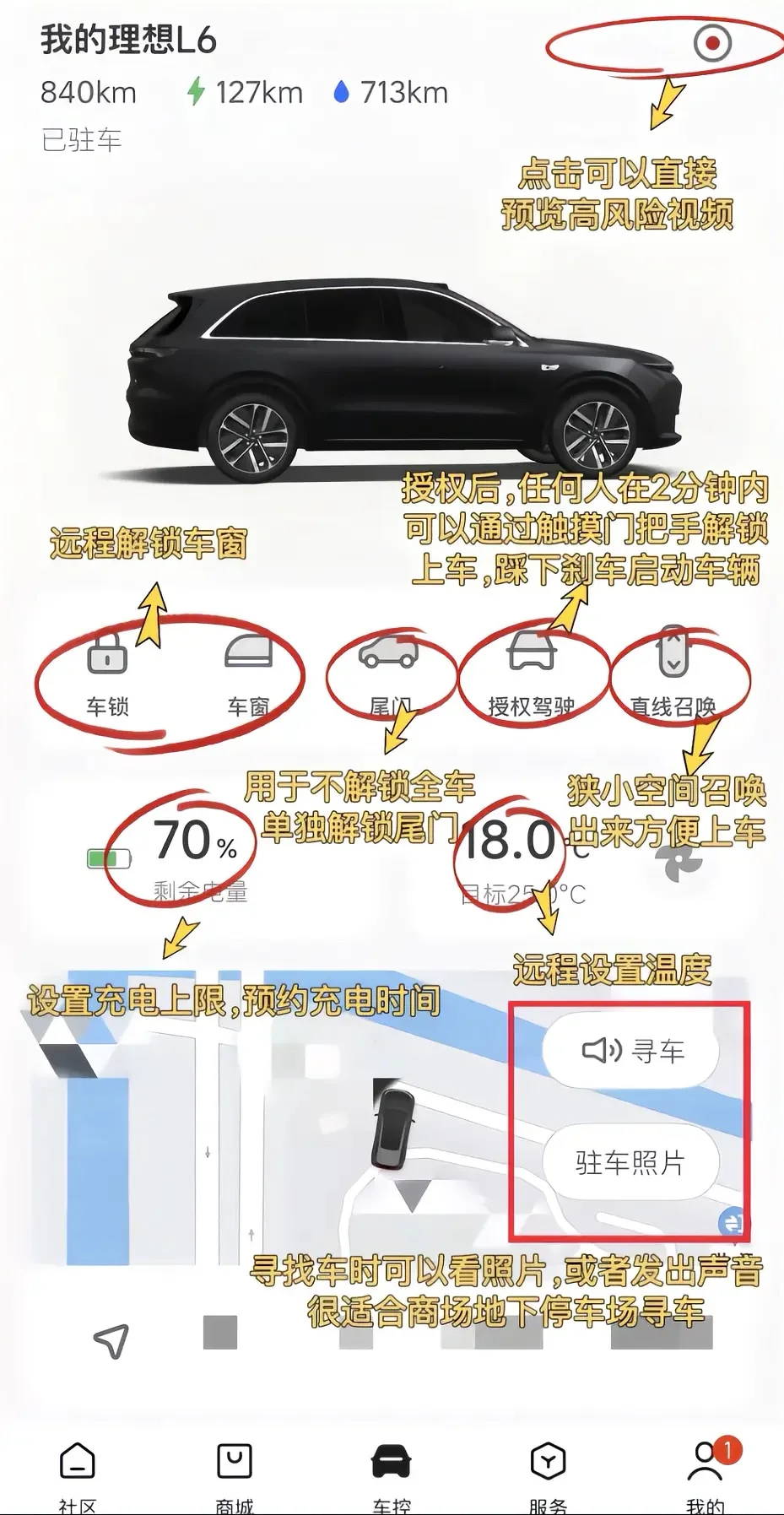 理想新车主必看：app功能介绍