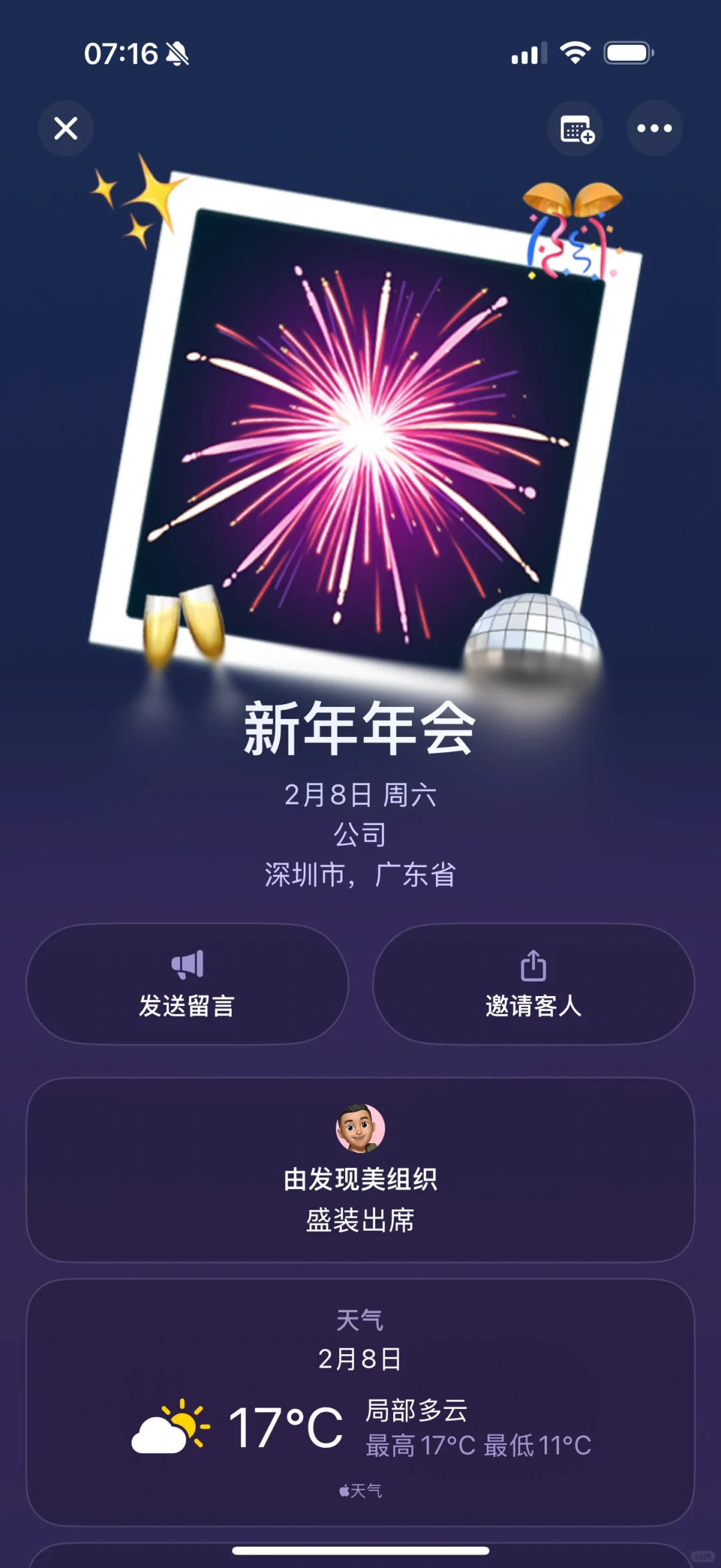 苹果推出全新应用：Invites