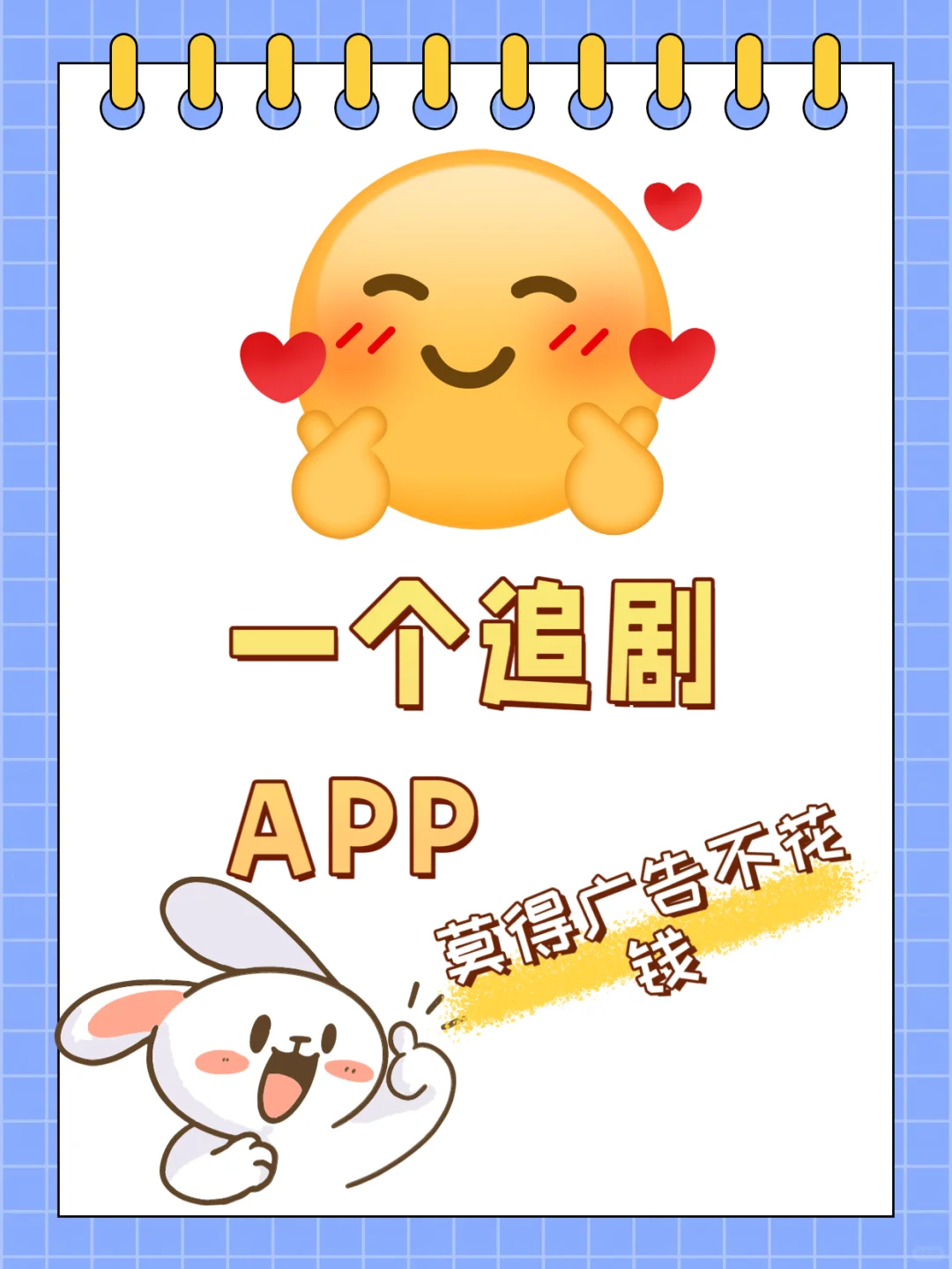 一口气看完的追剧APP！👀