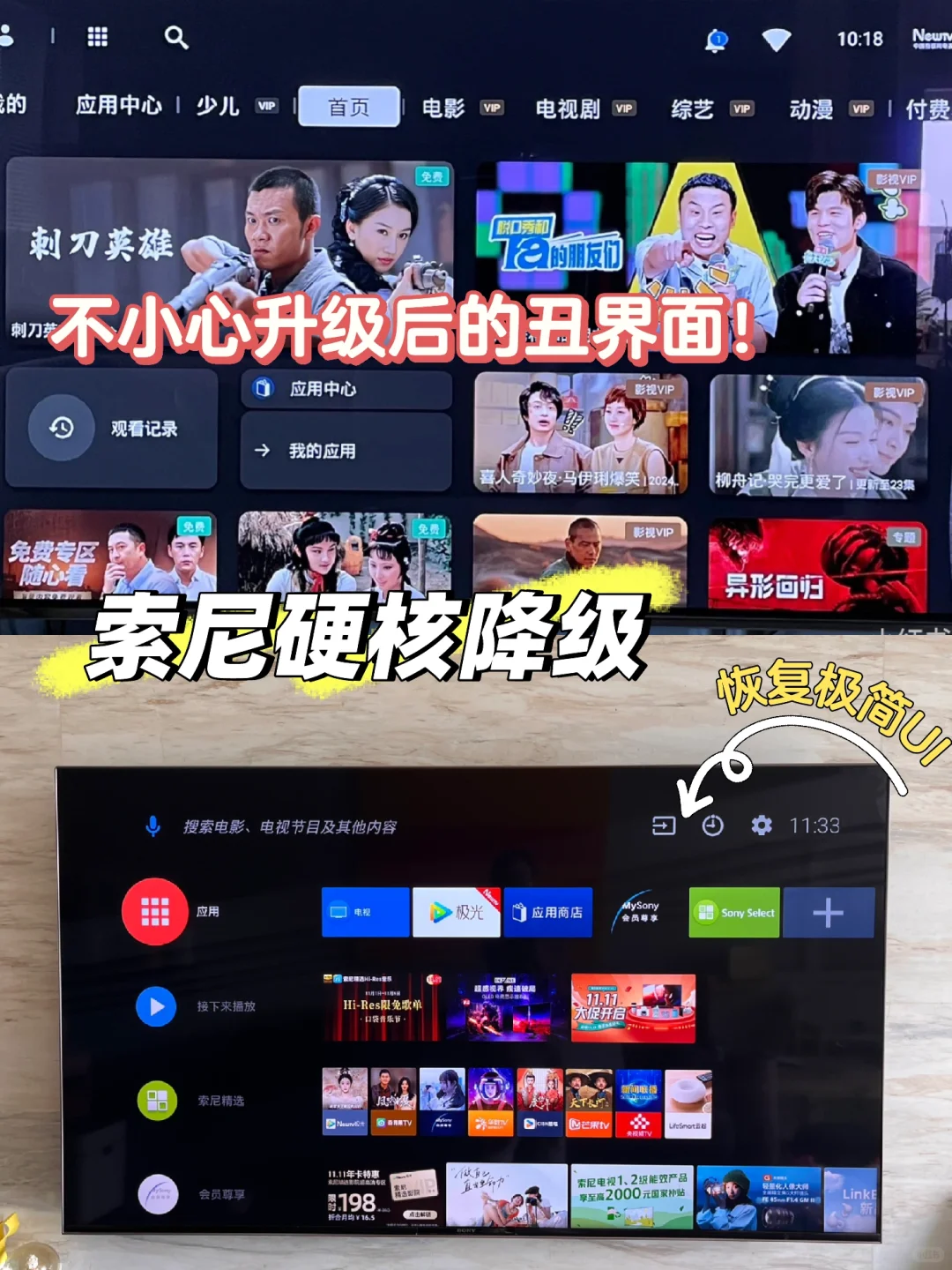 人生建议：千万别手贱升级索尼电视的系统❗️