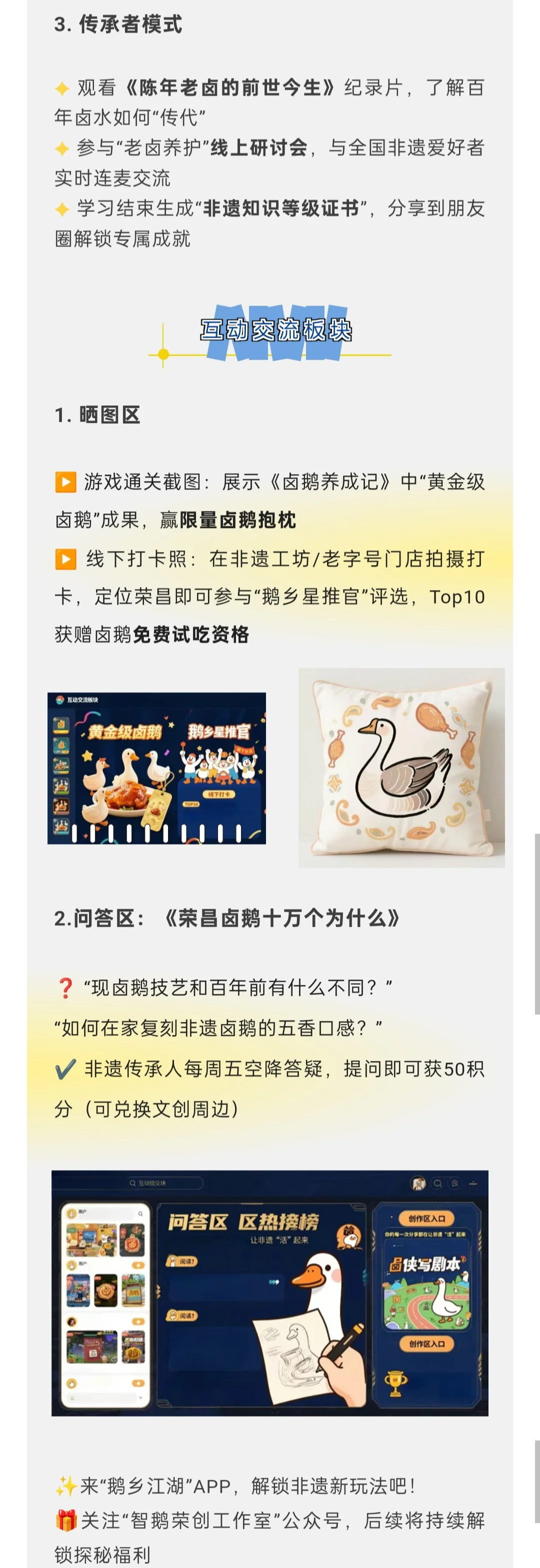 🌟探秘“鹅乡江湖”APP，解锁非遗新玩法