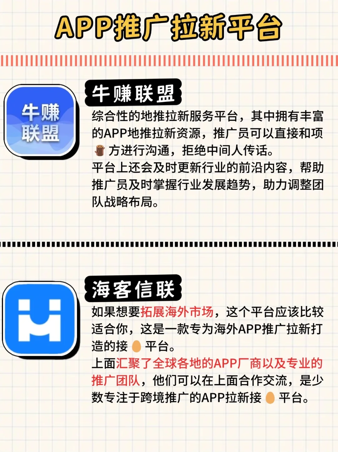 推广拉新必备|8大APP推广拉新平台分享