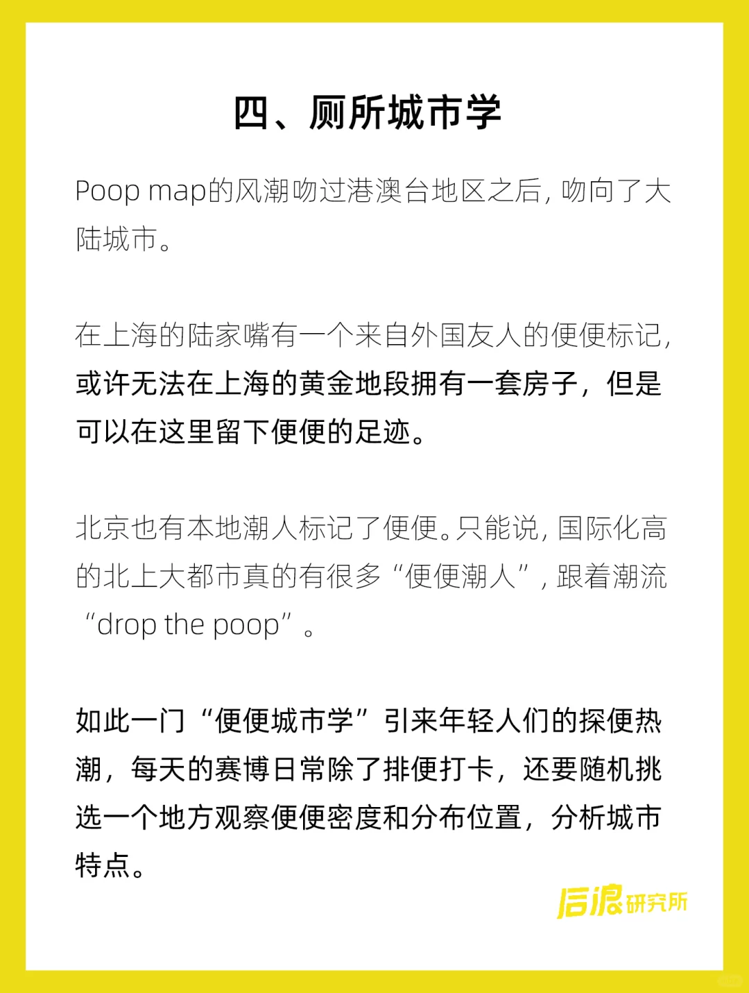 全世界都在玩的「大便社交」，到底是什么？