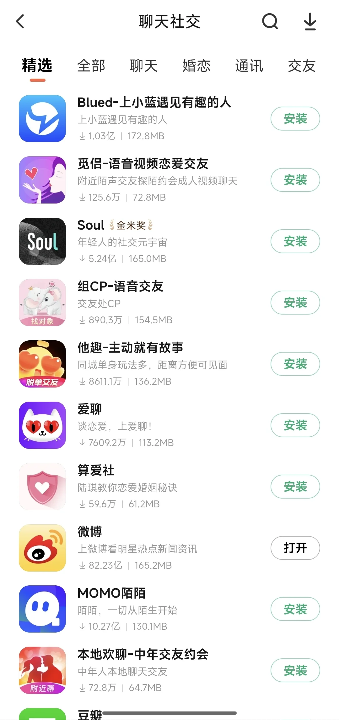 小米应用商店推荐的社交APP