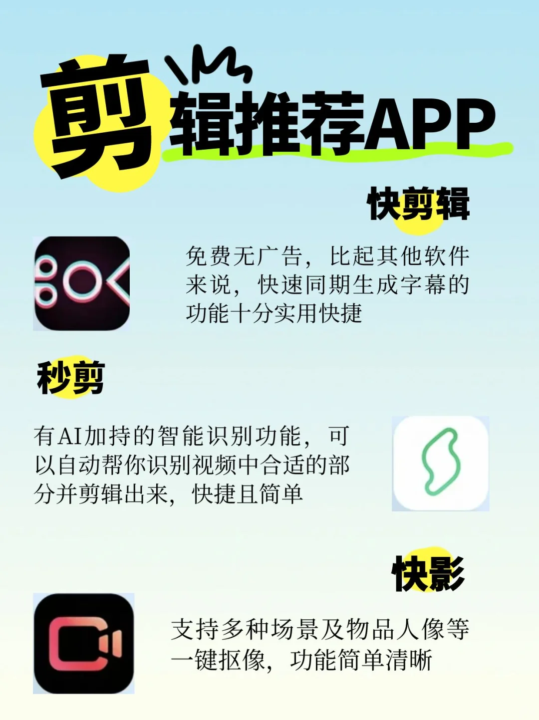 新手剪辑APP推荐