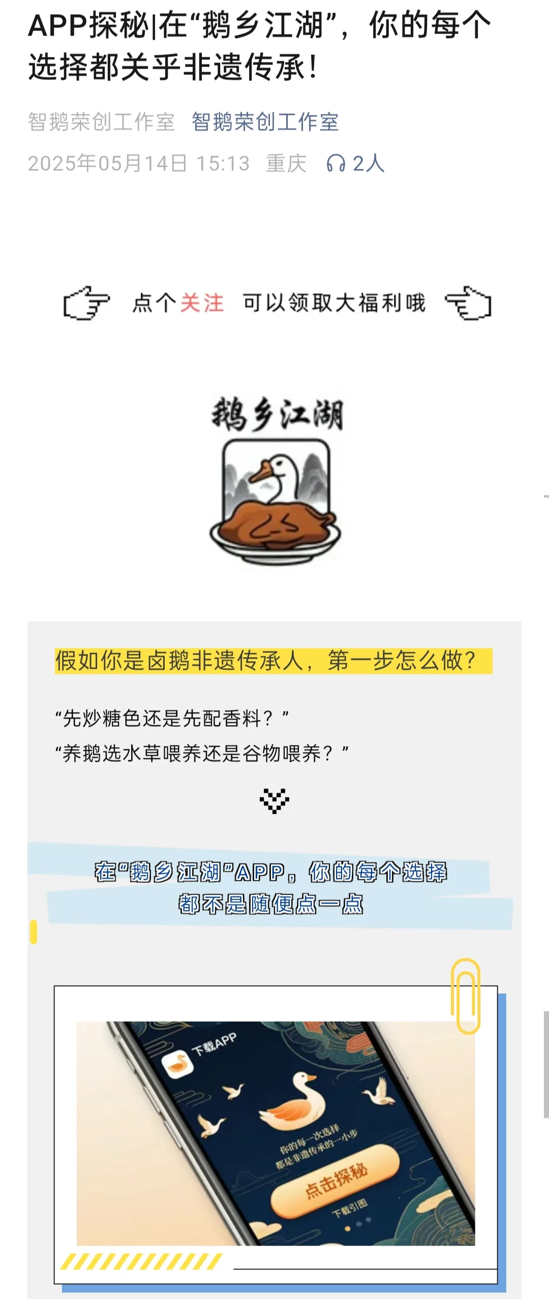 🌟探秘“鹅乡江湖”APP，解锁非遗新玩法