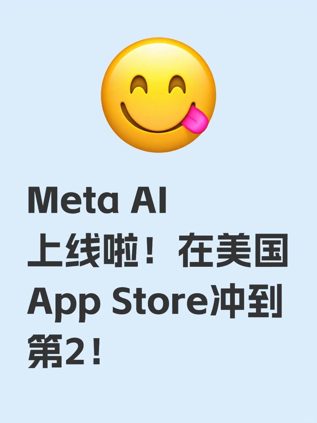 Meta AI上线啦!在美国App Store冲到第2!