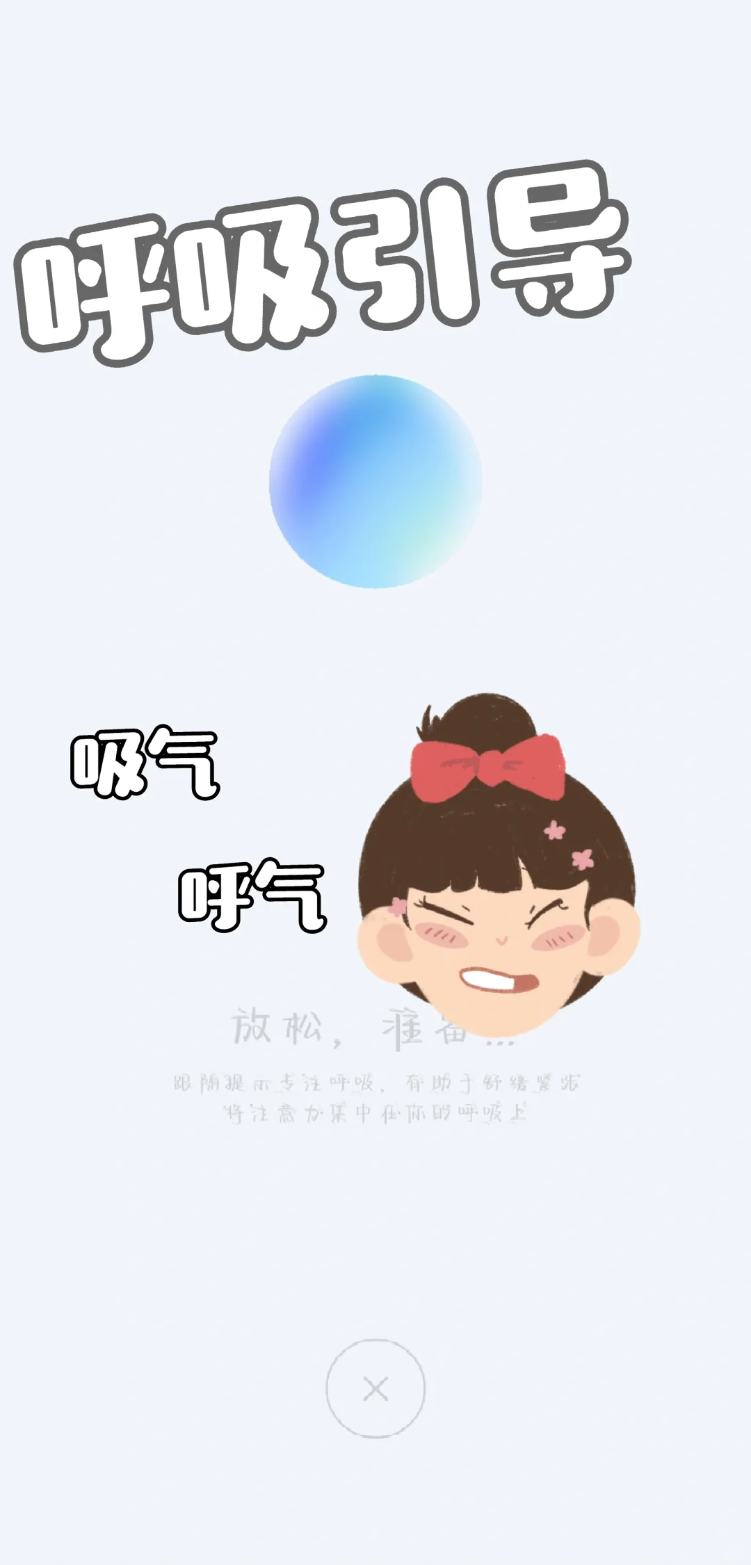 治疗失眠，释放压力