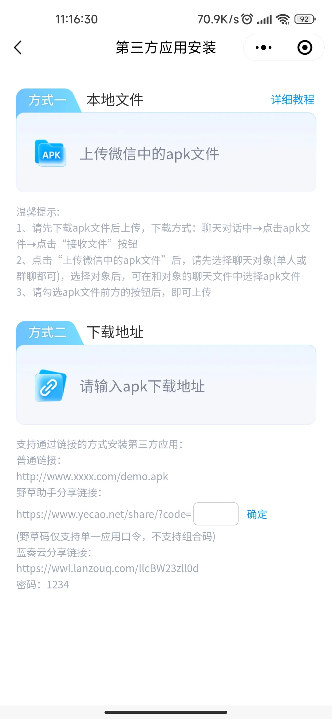 记录一次老电视TCL牌子安装第三方应用