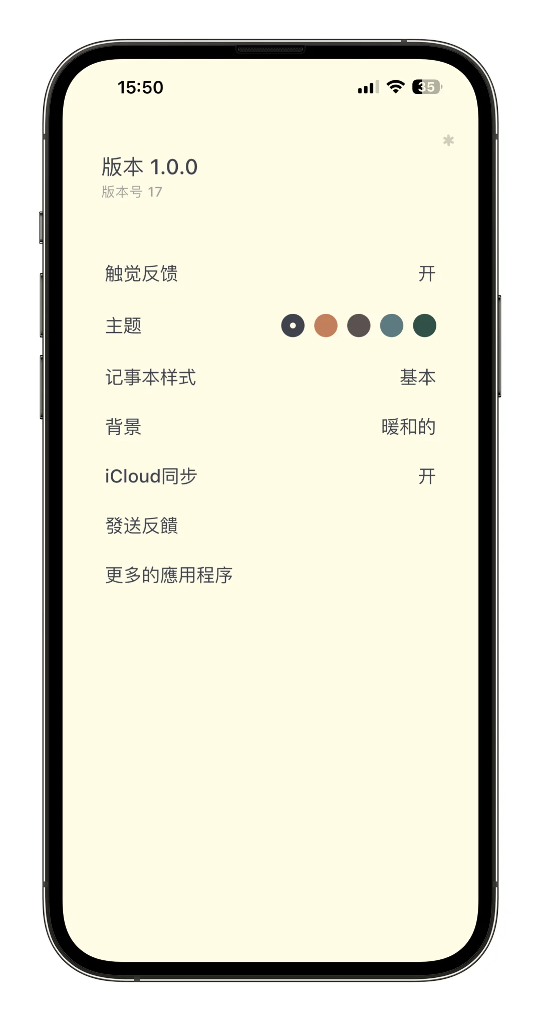 📅iOS小众极简风日历App“Haru”