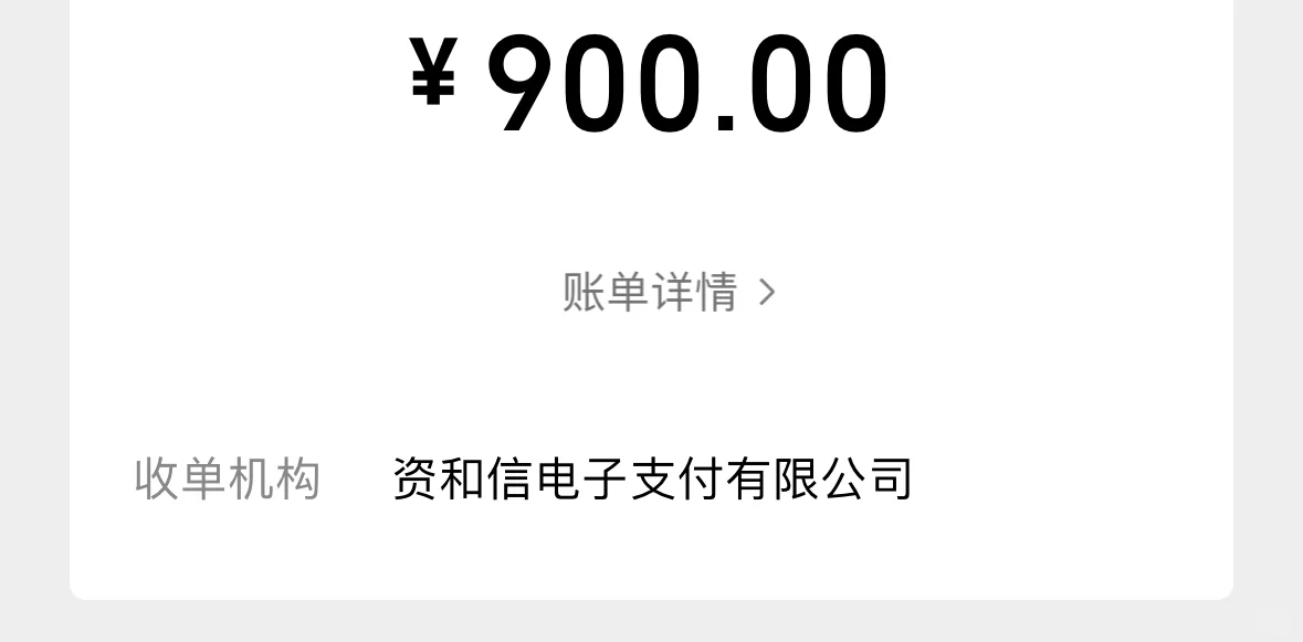 微信iOS APP充值九折