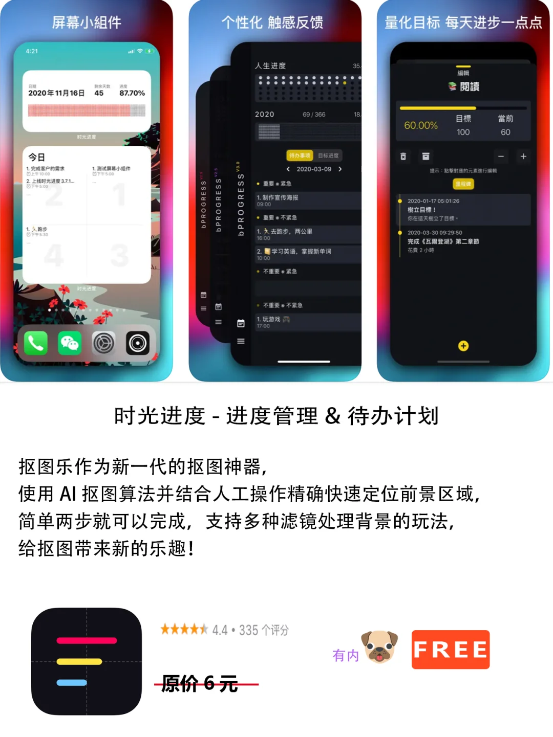 2022年12月21日IOS软件限免5个APP推荐