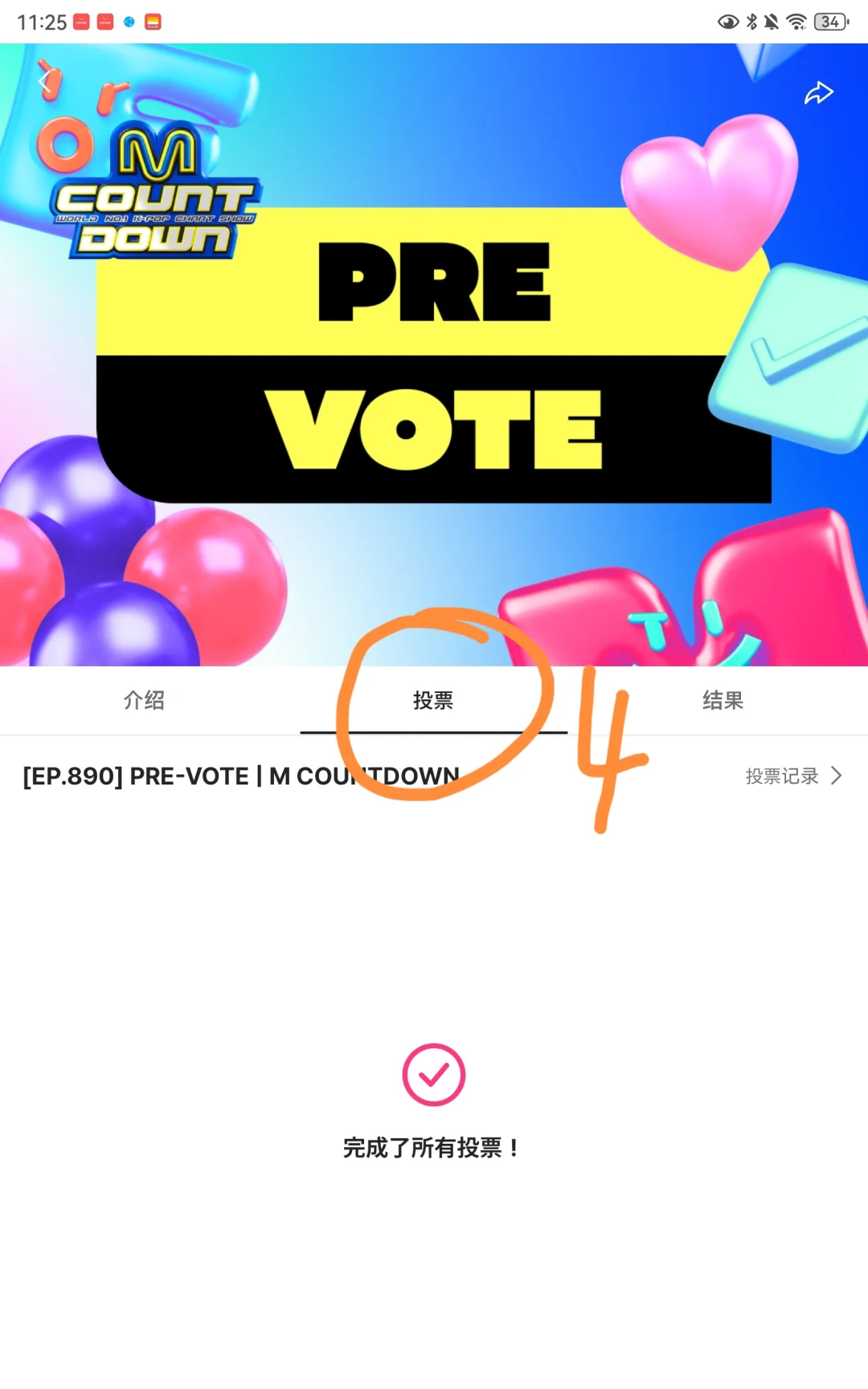 mcd安卓投票教程