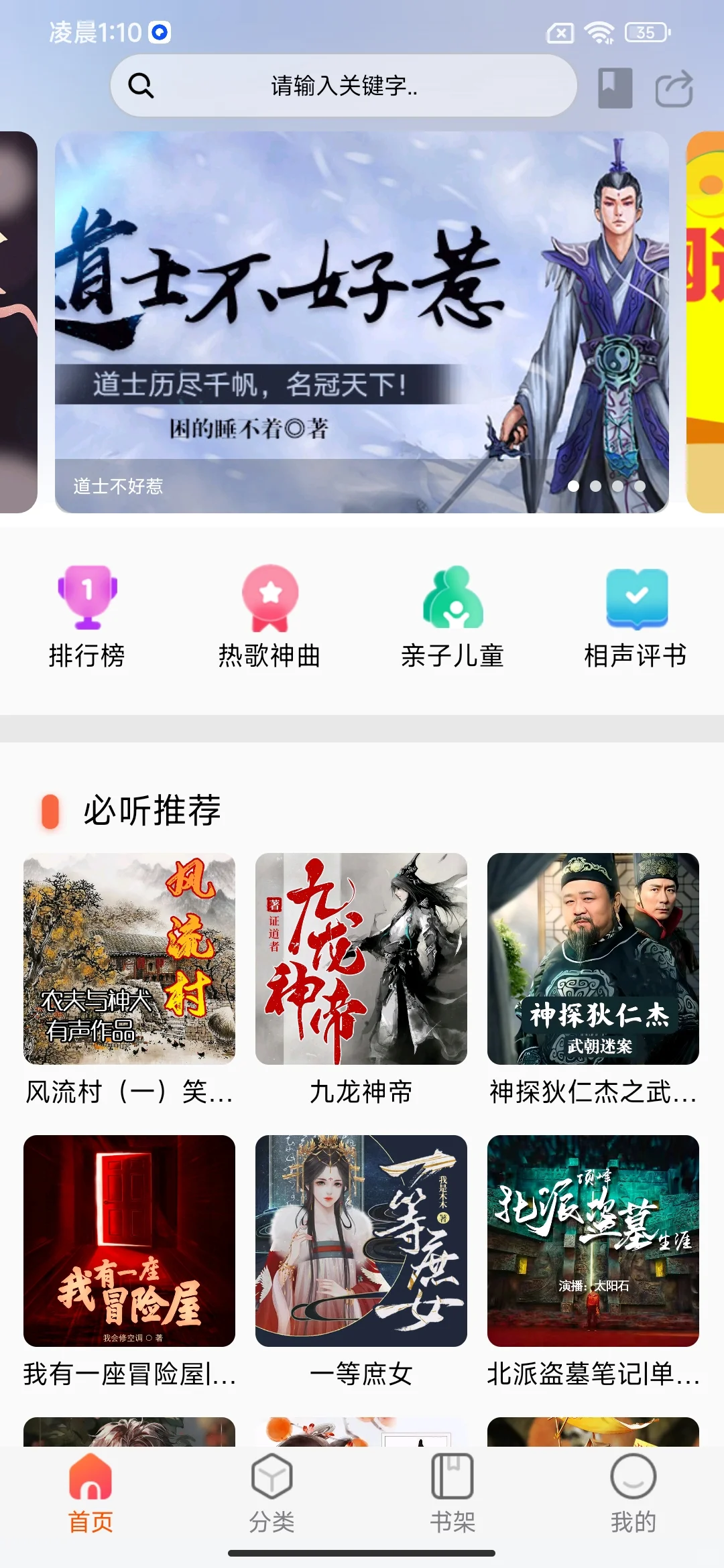 免费听书软件APP推荐好用