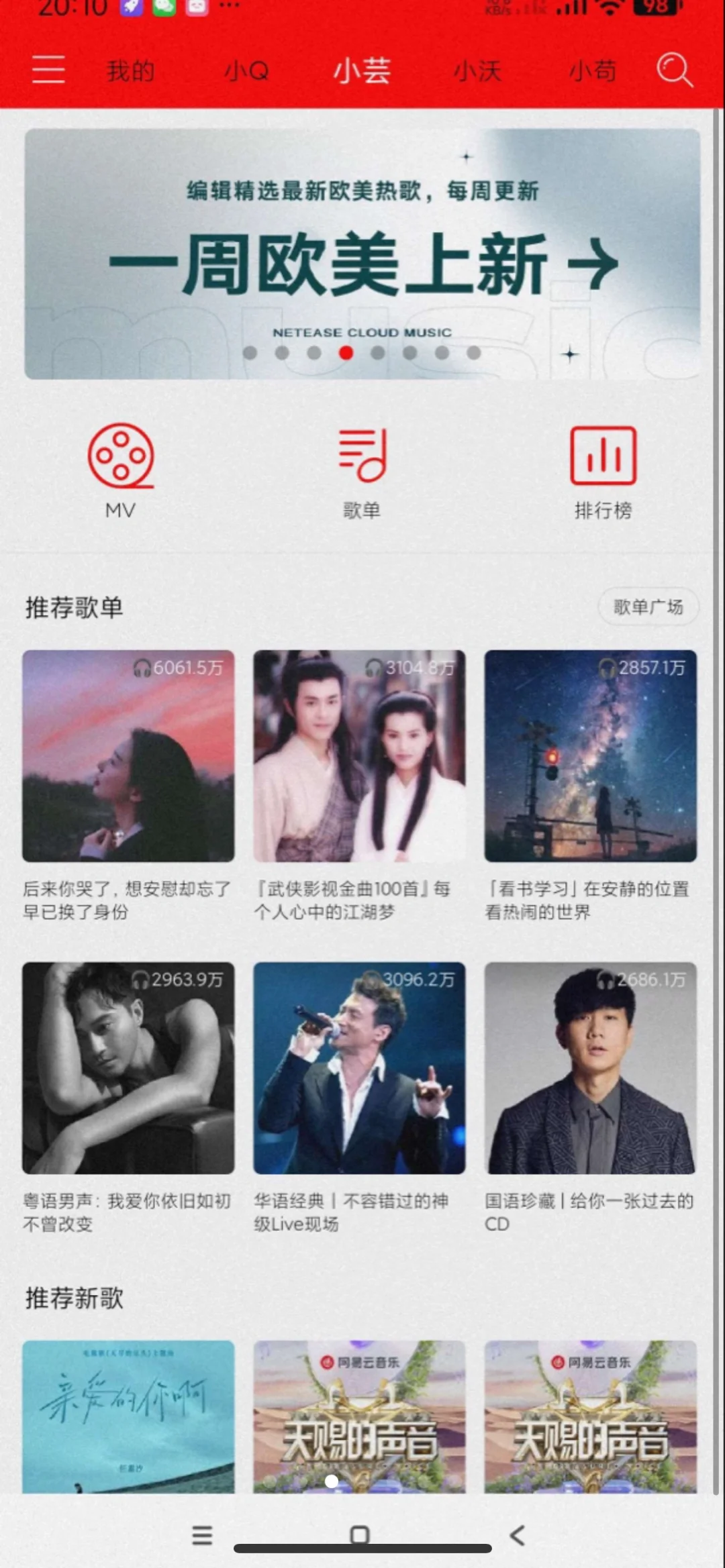 轻听 最牛地表播放器~