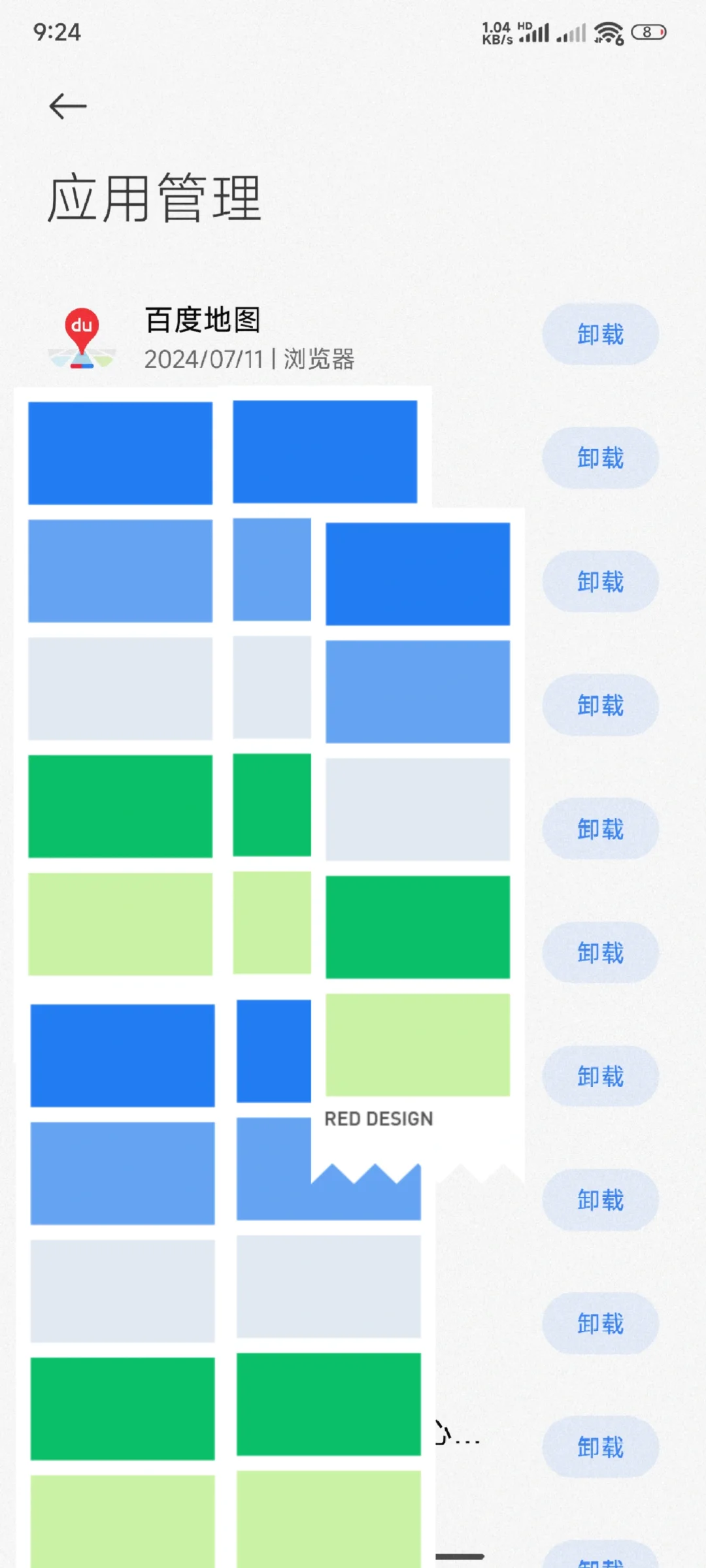 小米手机远程删除app