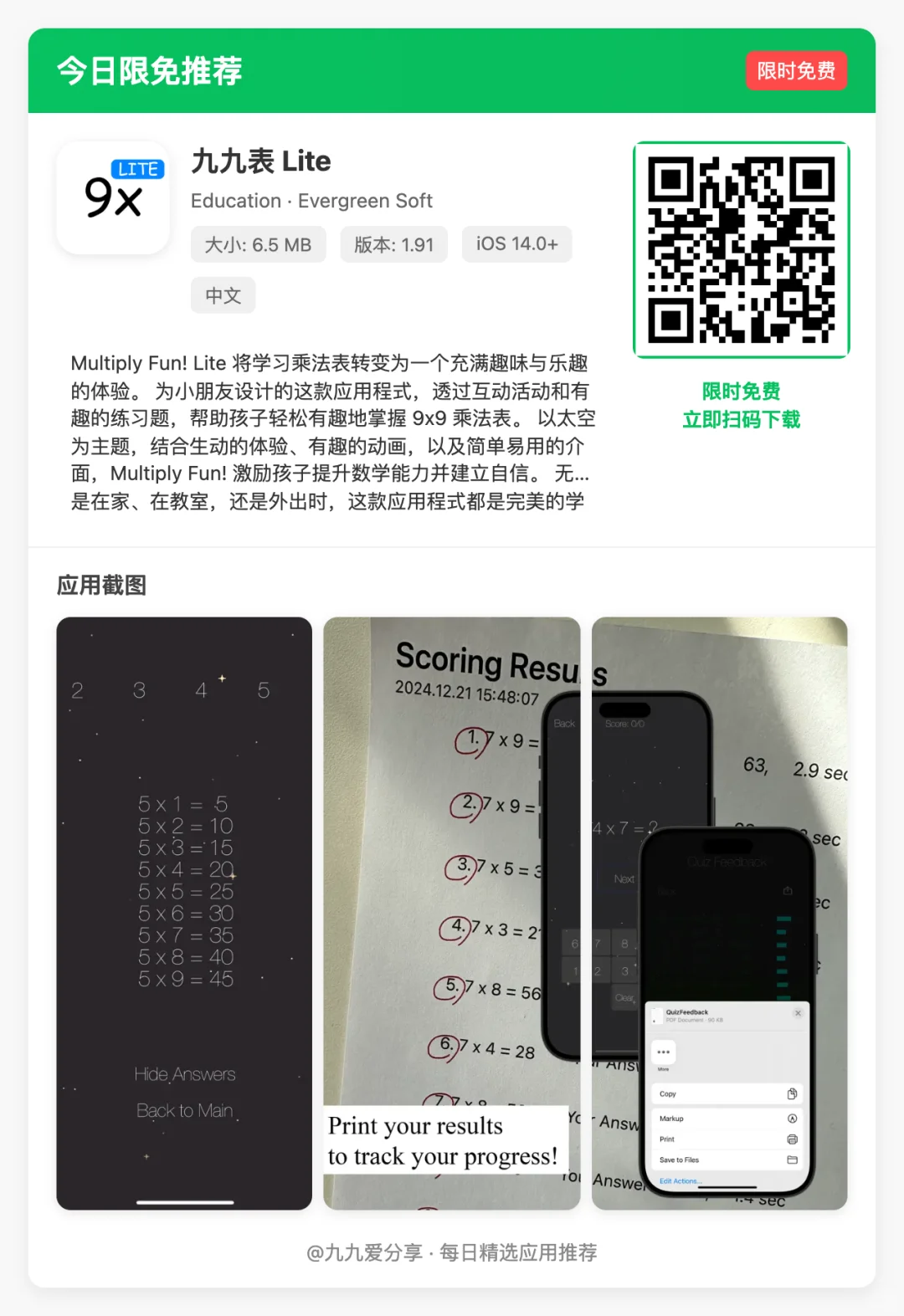 【今日限免】17 款限免 APP，别错过！！！