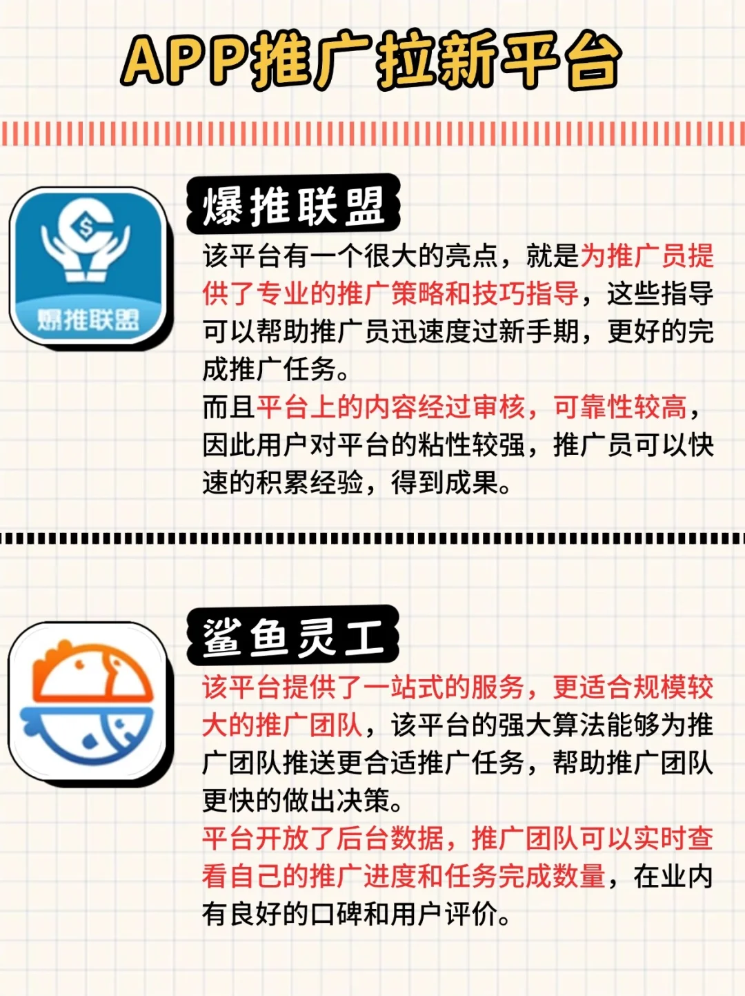 推广拉新必备|8大APP推广拉新平台分享