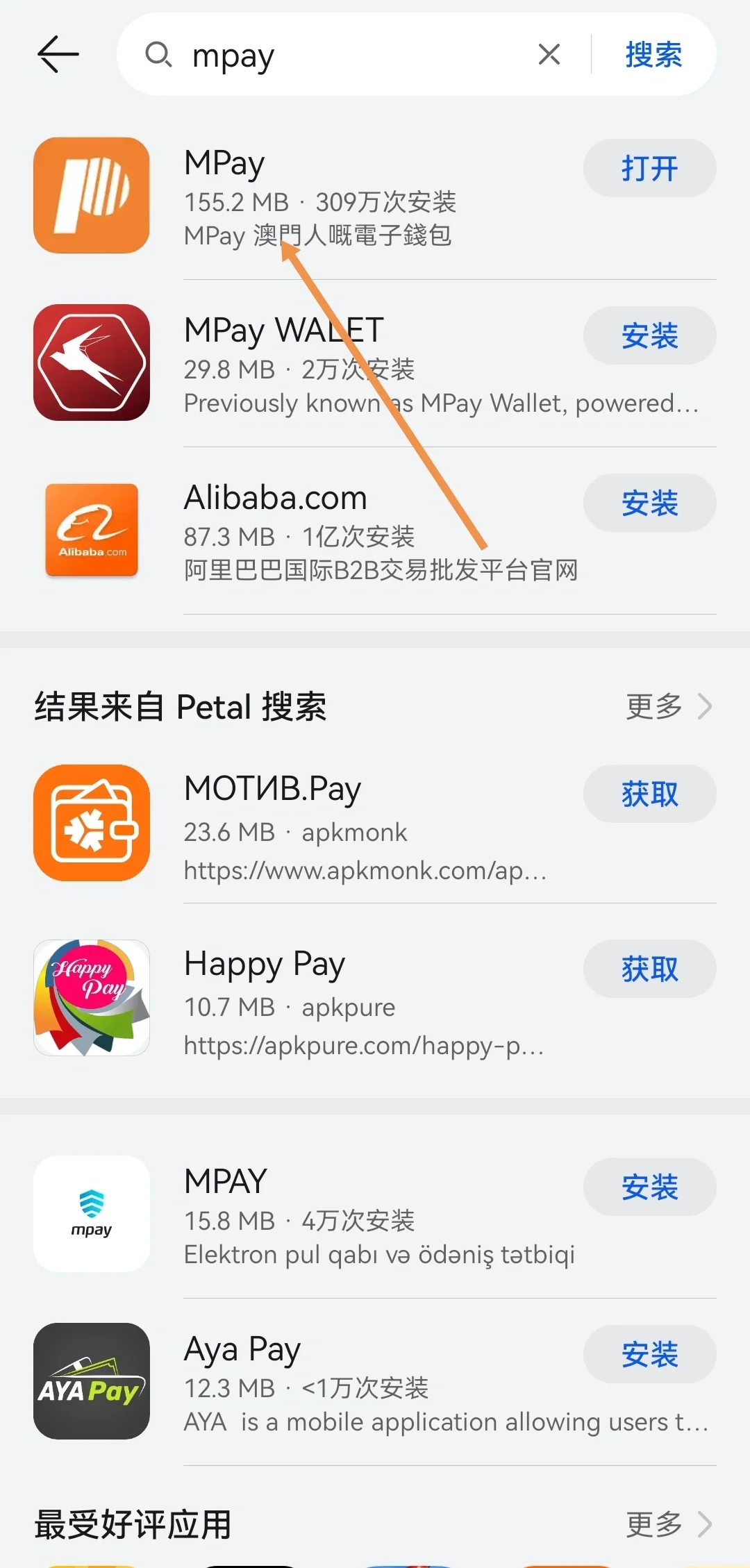安卓澳门支付mpay下载教程