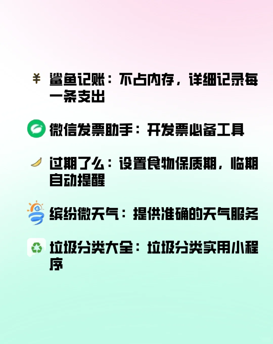 20个生活类小程序! 轻松每一天‼️