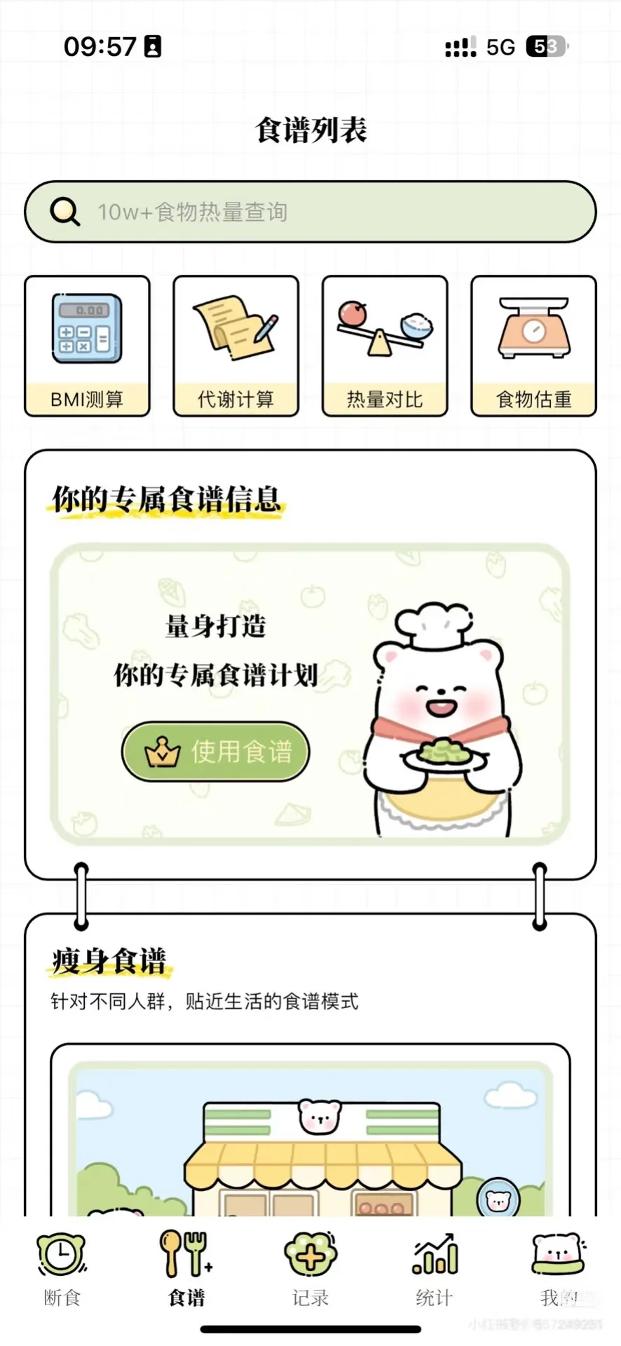 减肥 app