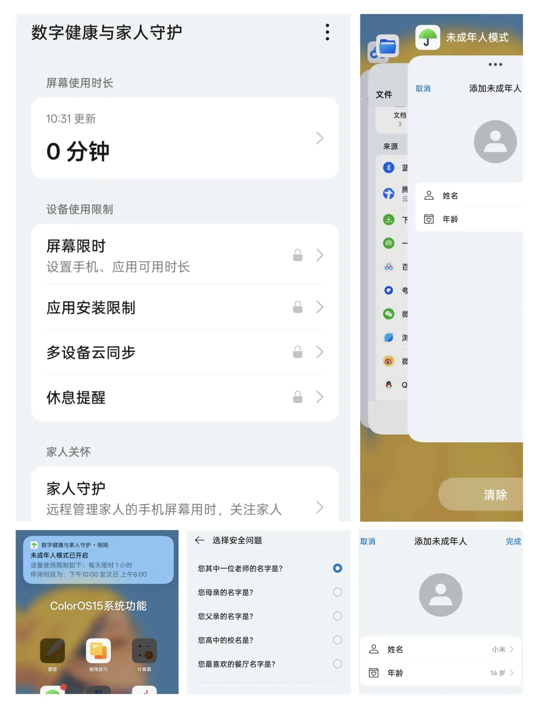 ColorOS15这些APP功能你真的会用吗？