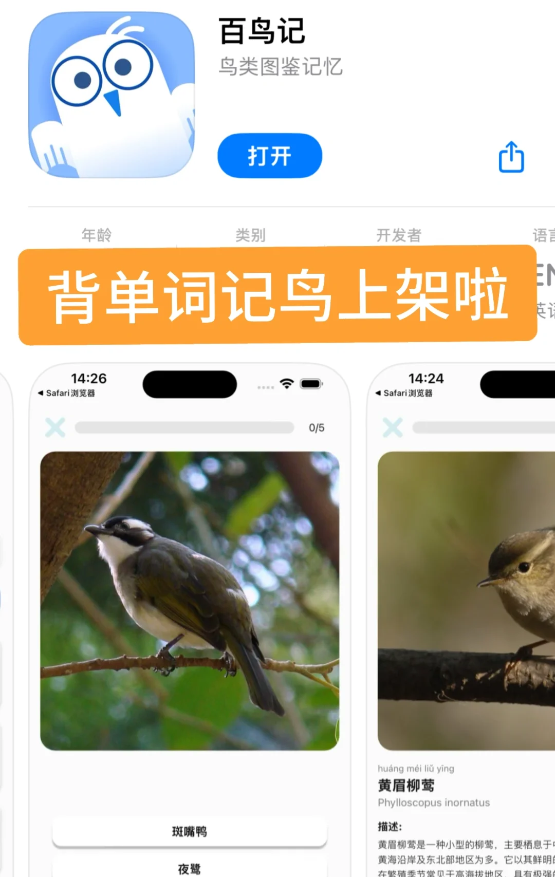 「百鸟记」上线App Store啦